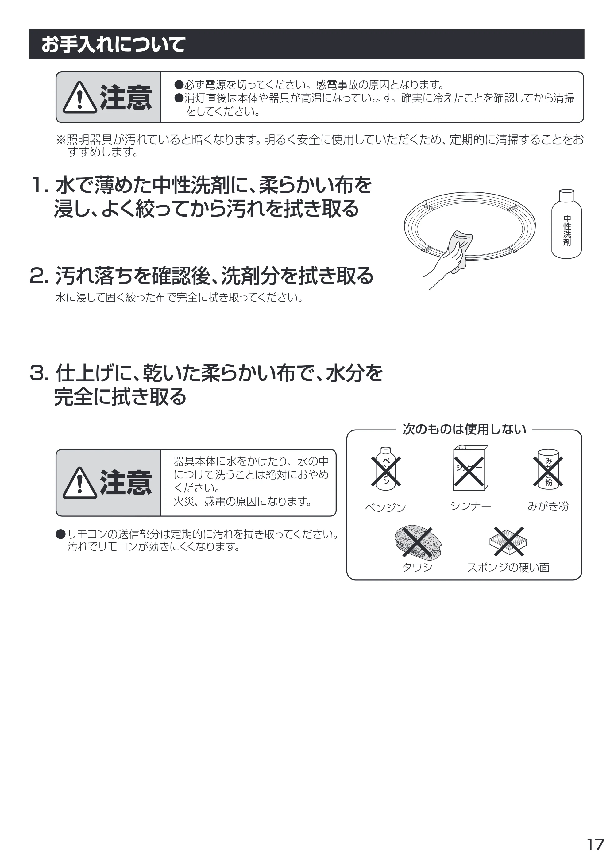 アイリスオーヤマ CL14DL-WF1 取扱説明書 — 原本ページ — 17ページ