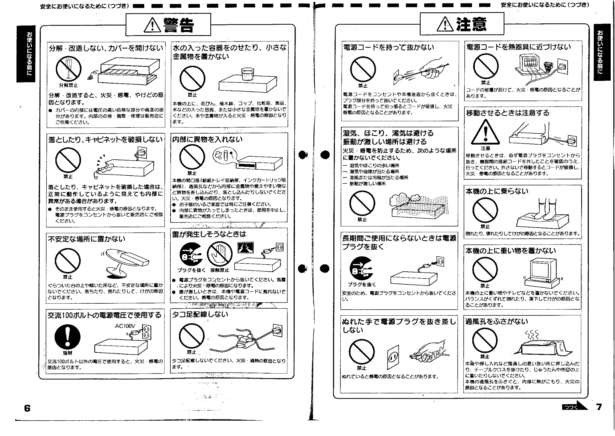 日立 VY190VS 取扱説明書 — 安全にお使いになるために(つづつき) EE a wn a ee 回細昌 , EE 間野 SISRLUCTSR HK (DTS) — 原本ページ — 4ページ