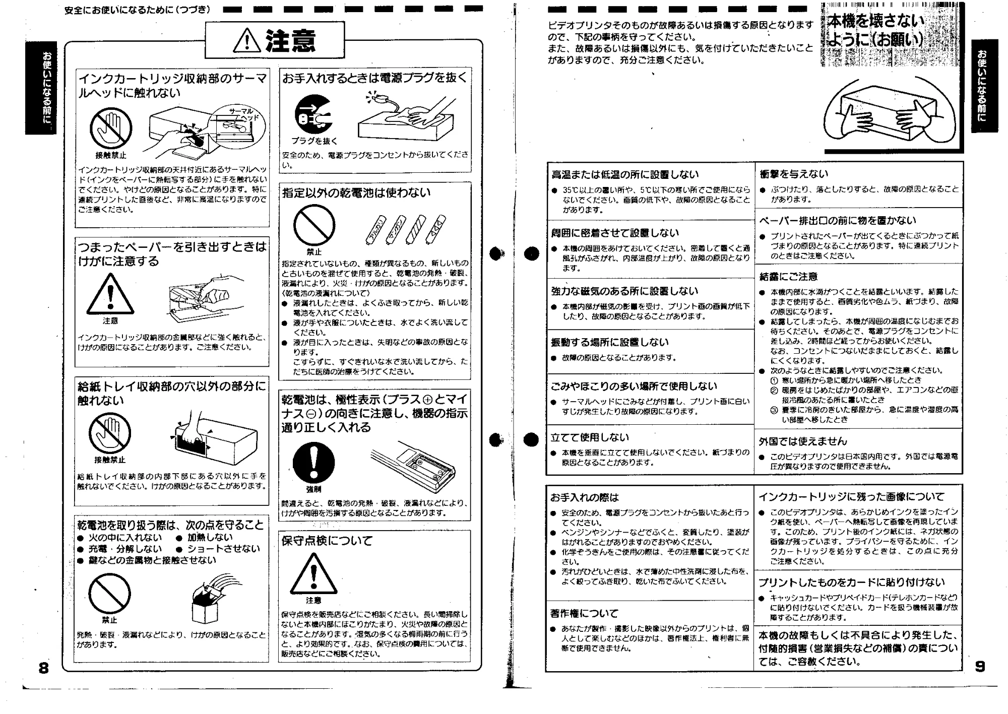日立 VY190VS 取扱説明書 — 本機を壊さないように(お願い) — 図版 5-1 — 5ページ