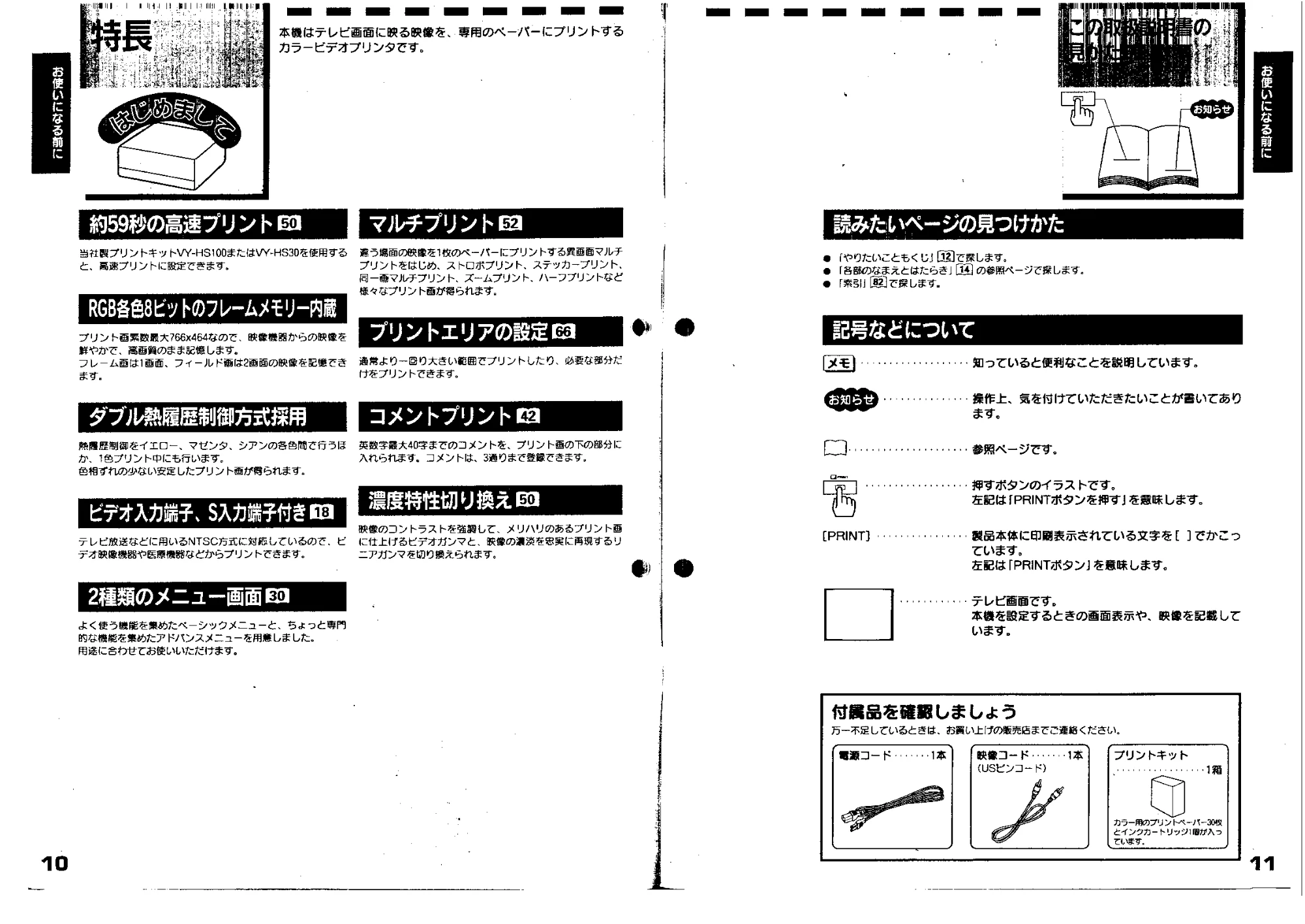 日立 VY190VS 取扱説明書 — 特長 — 図版 6-1 — 6ページ