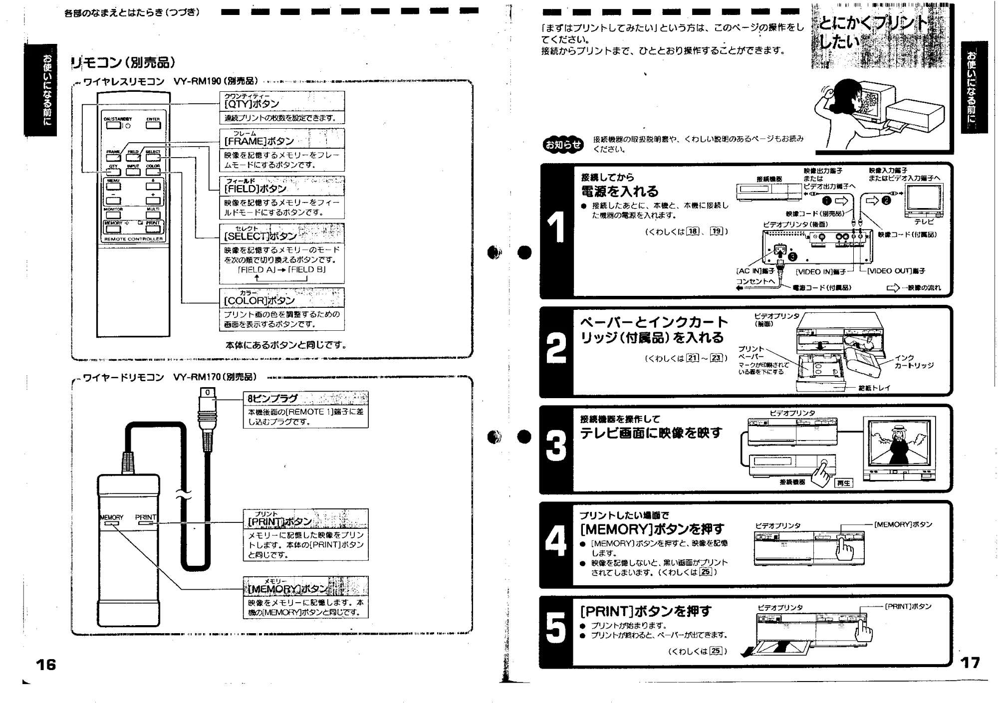 日立 VY190VS 取扱説明書 — リモコン — 原本ページ — 9ページ