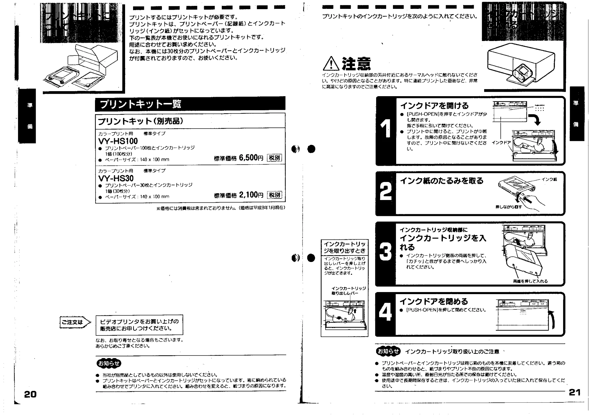 日立 VY190VS 取扱説明書 — プリントキットについて — 原本ページ — 11ページ