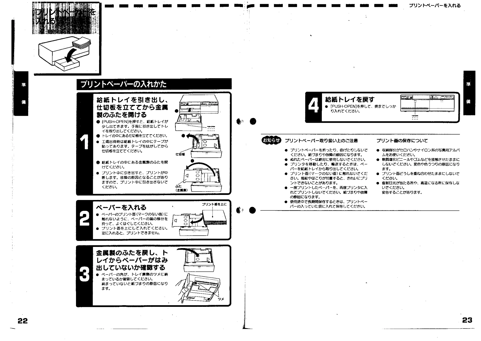 日立 VY190VS 取扱説明書 — プリントペーパーを入れる — 原本ページ — 12ページ