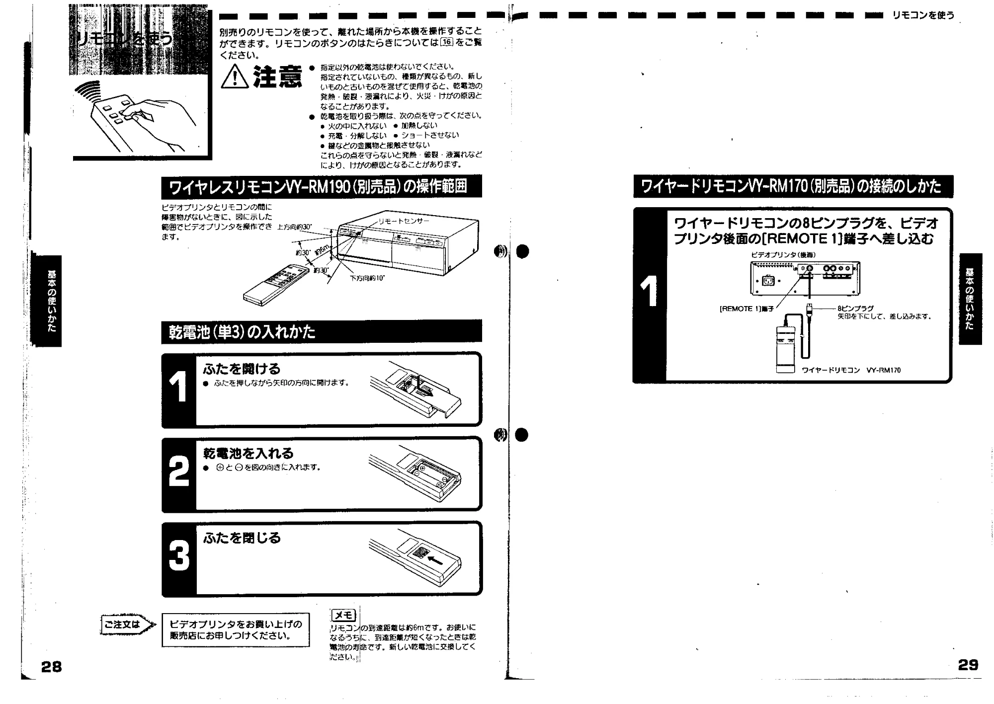 日立 VY190VS 取扱説明書 — リモコンを使う — 原本ページ — 15ページ