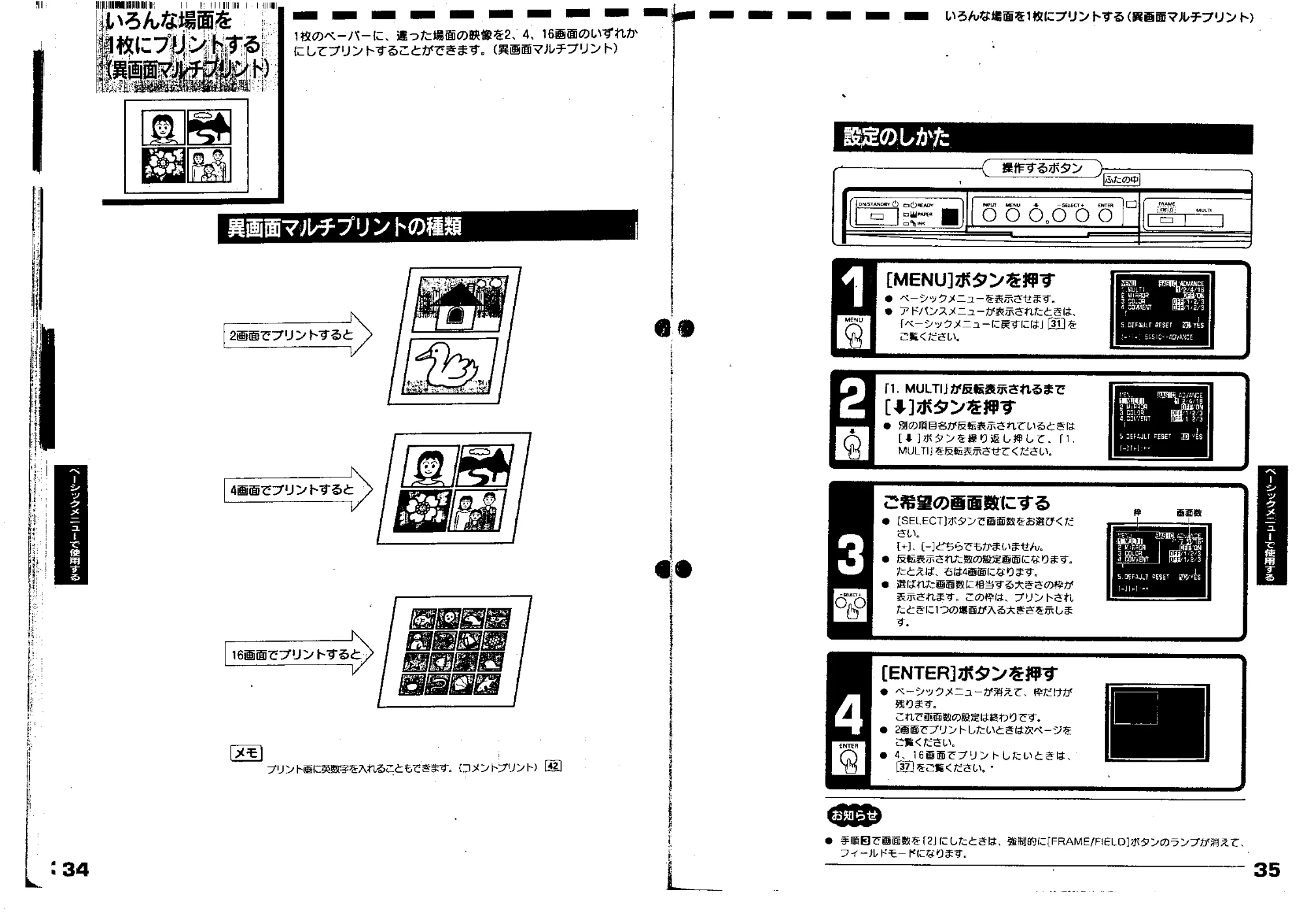 日立 VY190VS 取扱説明書 — いろんな場面を1枚にプリントする(異画面マルチプリント) — 原本ページ — 18ページ