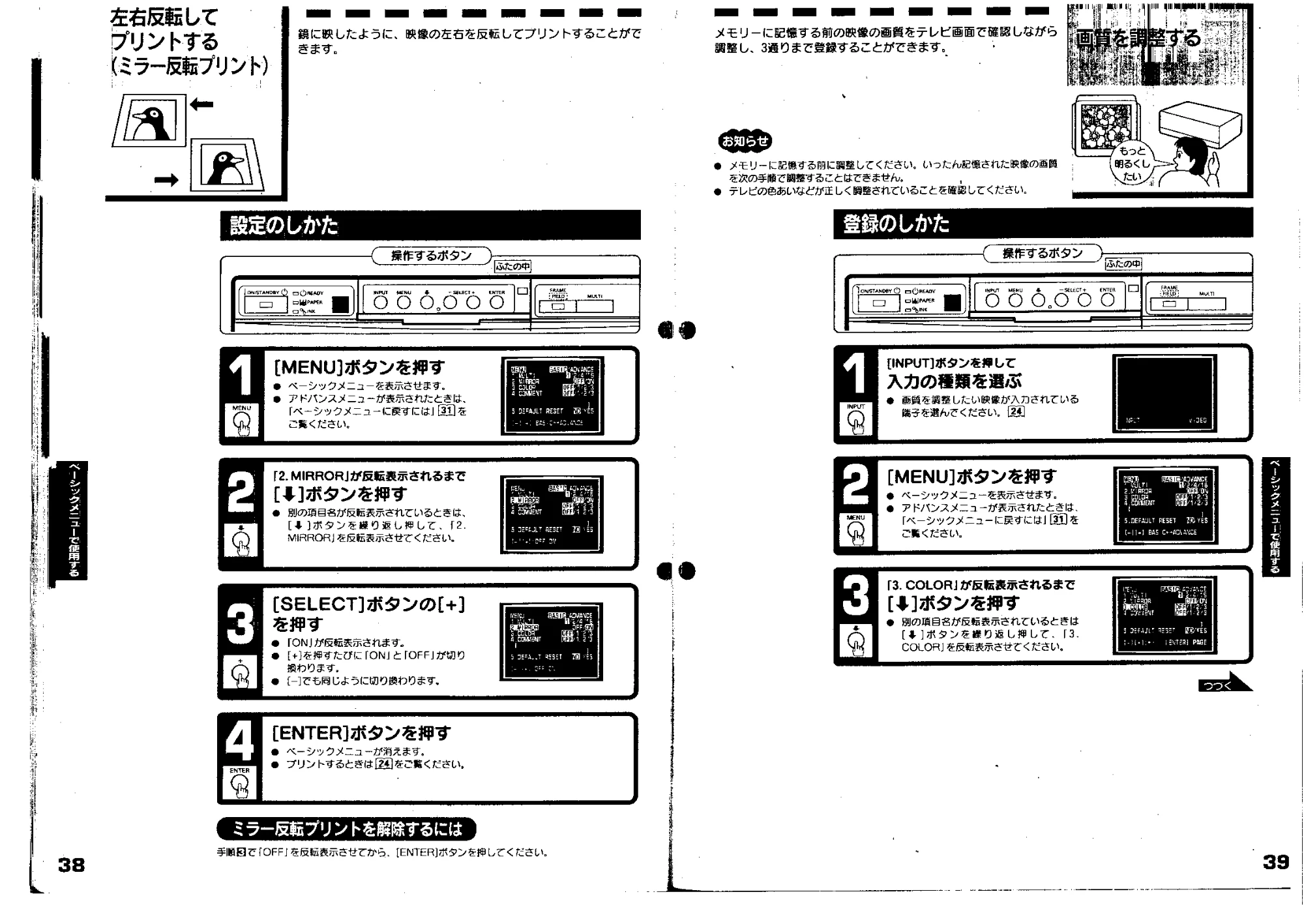 日立 VY190VS 取扱説明書 — 左右反転してプリントする(ミラー反転プリント) — 原本ページ — 20ページ