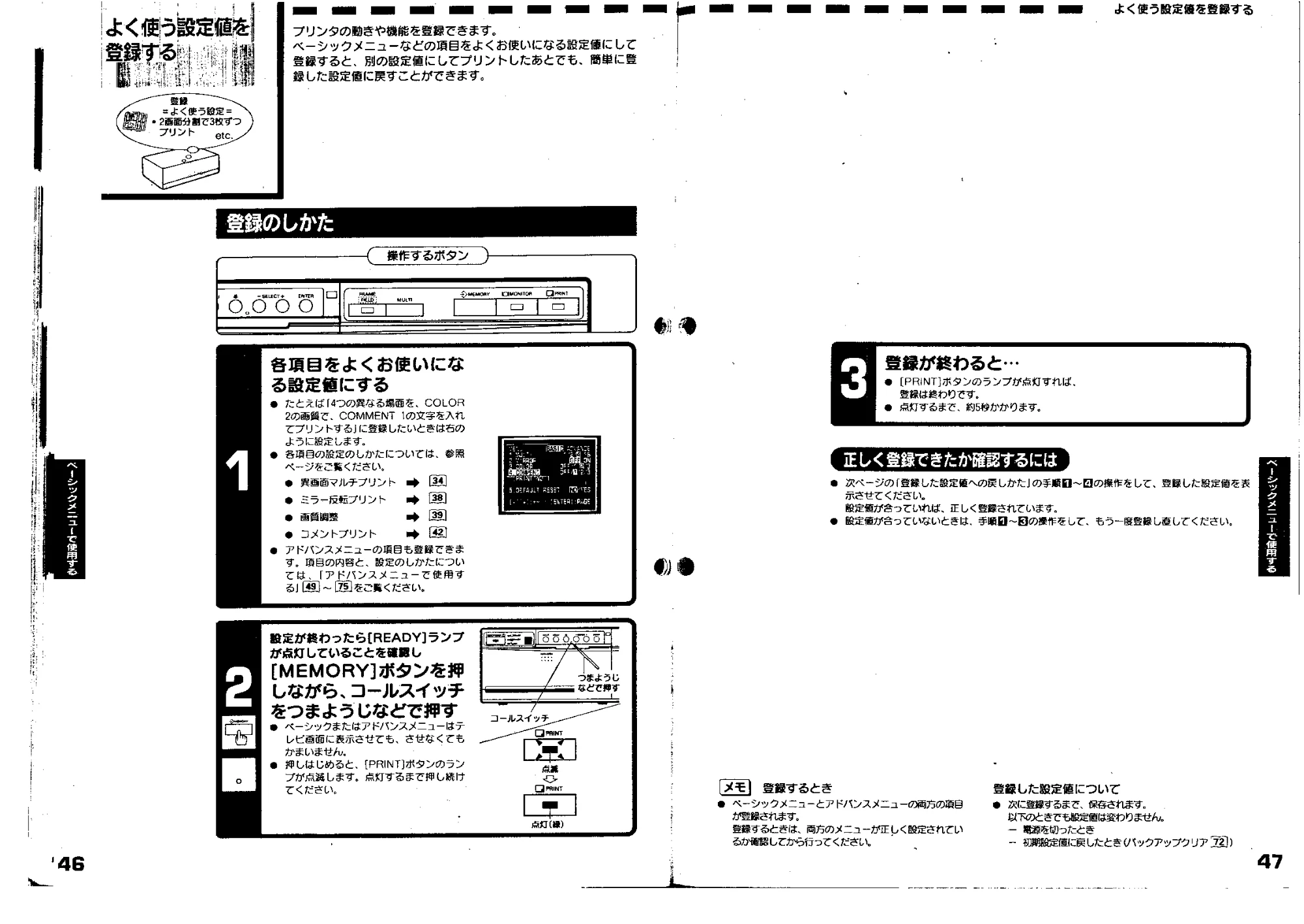日立 VY190VS 取扱説明書 — よく使う設定値を登録する — 図版 24-1 — 24ページ