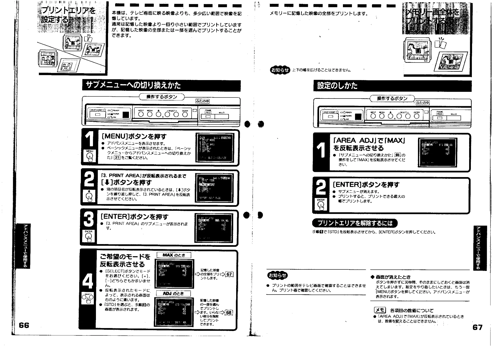 日立 VY190VS 取扱説明書 — プリントエリアを設定する — 図版 34-1 — 34ページ