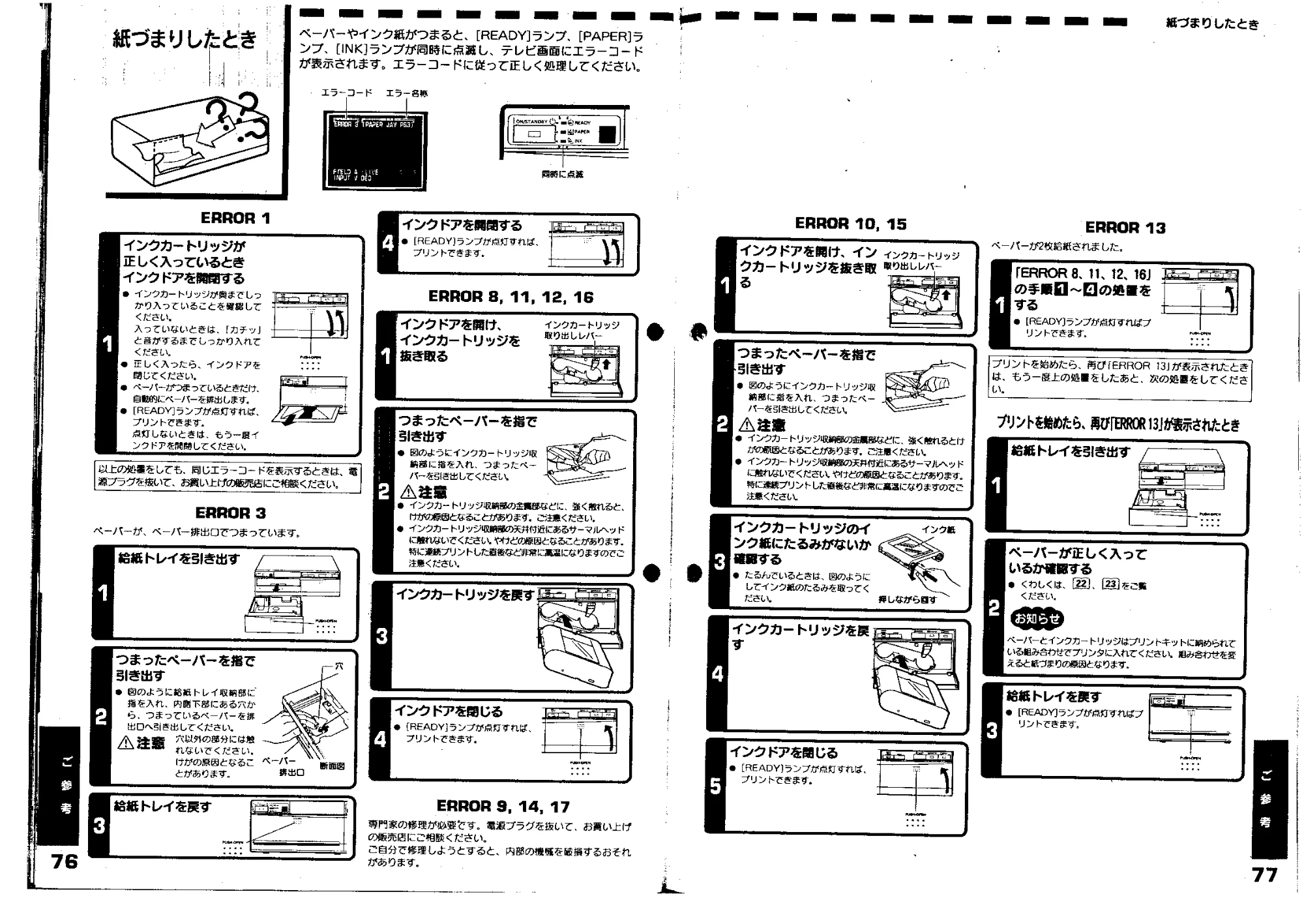 日立 VY190VS 取扱説明書 — ご参考 — 原本ページ — 39ページ