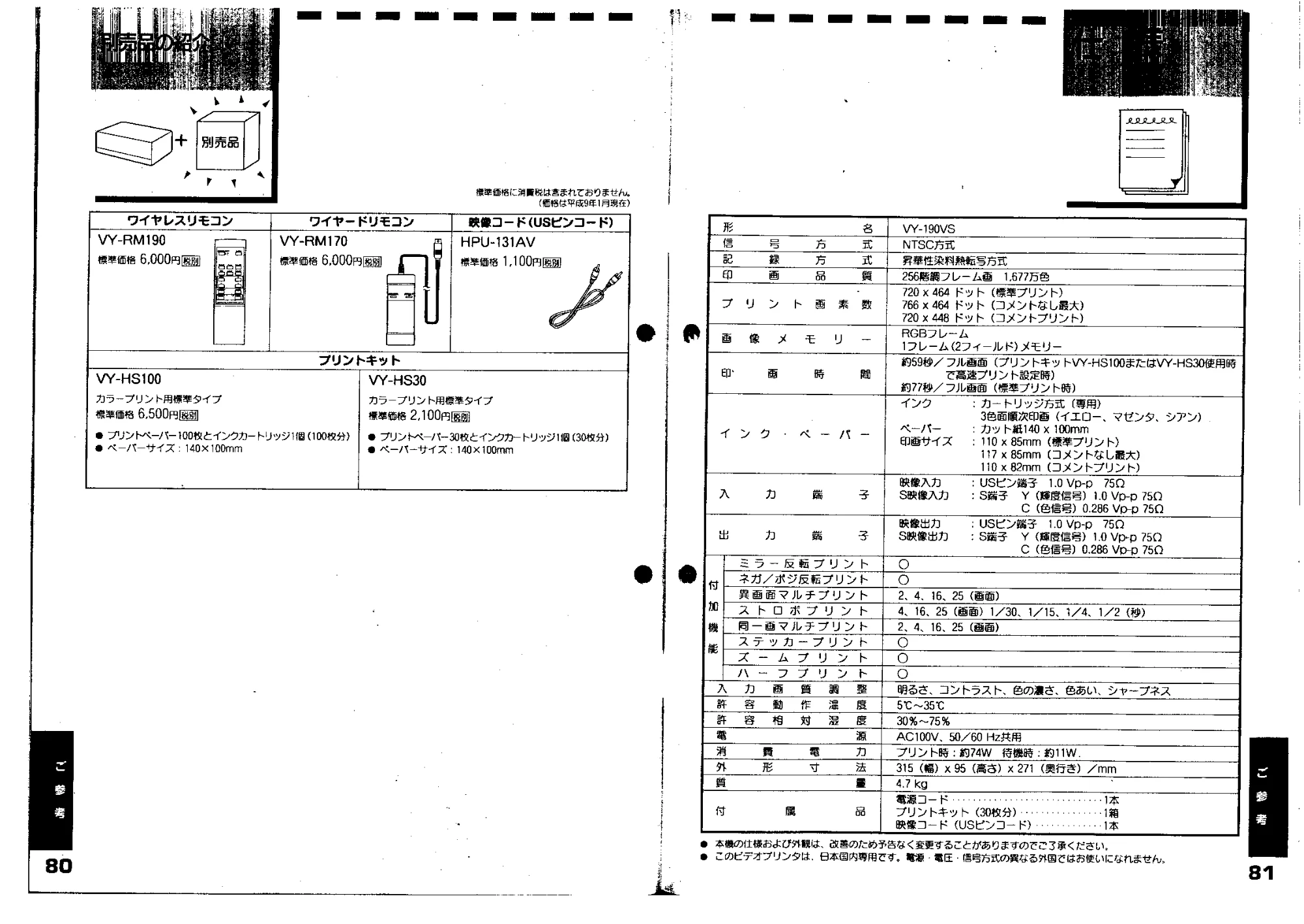 日立 VY190VS 取扱説明書 — 別売品の紹介 — 原本ページ — 41ページ