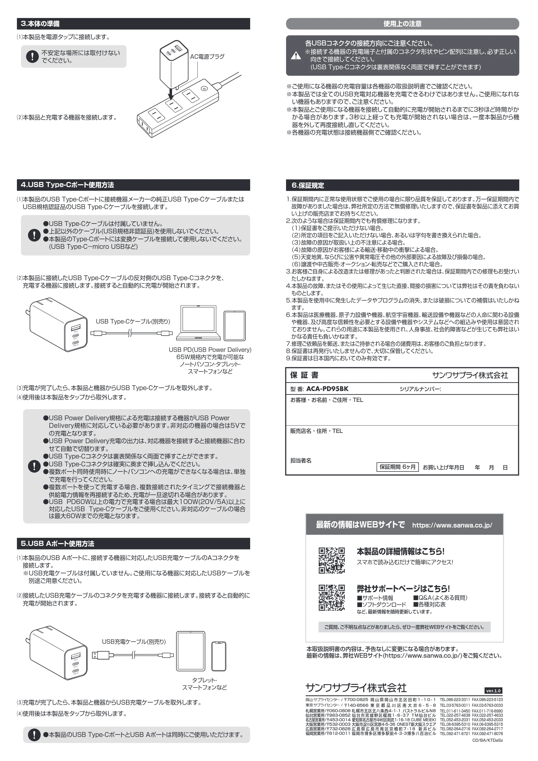 サンワサプライ ACA-PD95BK 取扱説明書 — 保証書 — 図版 2-1 — 2ページ
