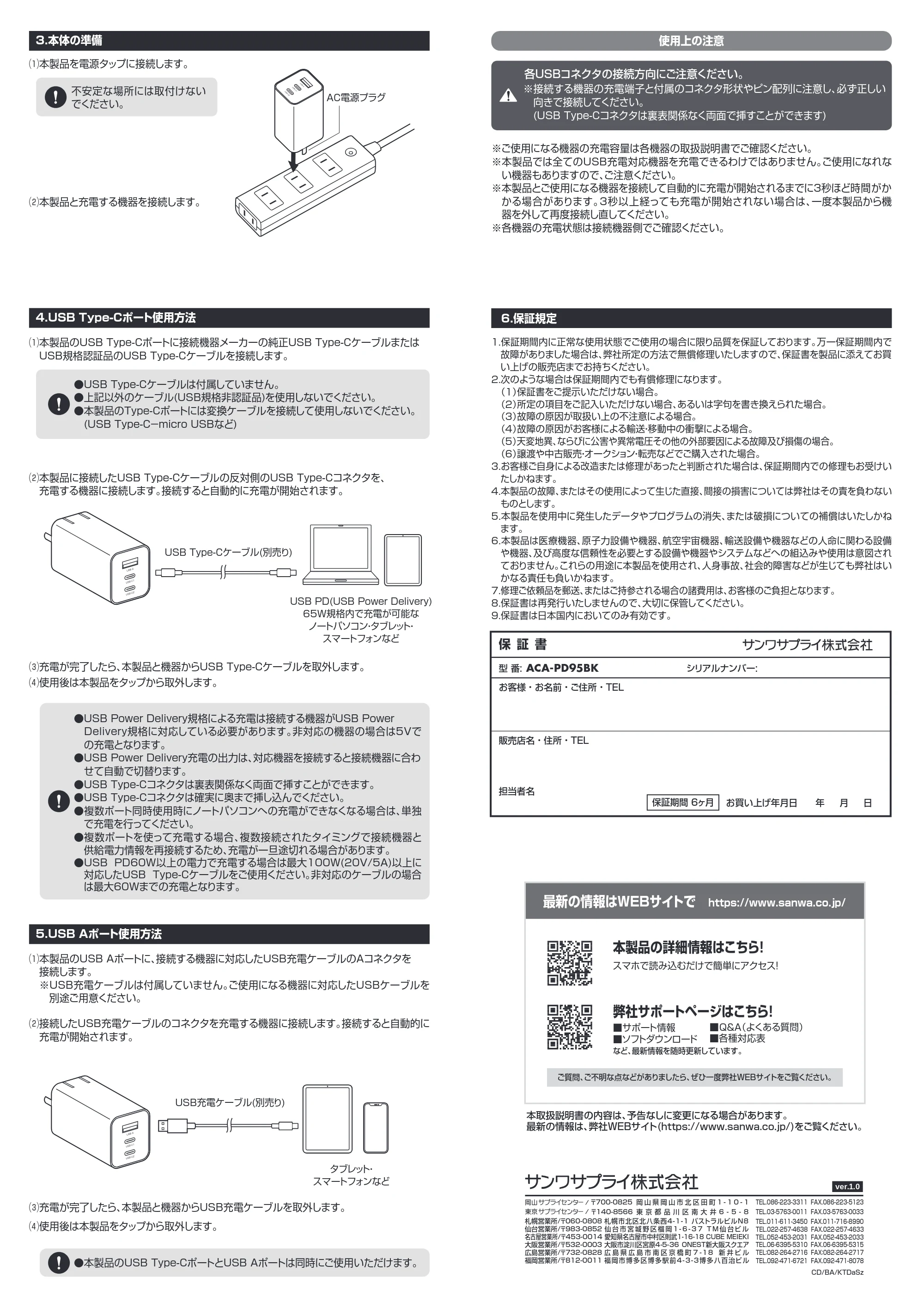 サンワサプライ ACA-PD95BK 取扱説明書 — 保証書 — 原本ページ — 2ページ