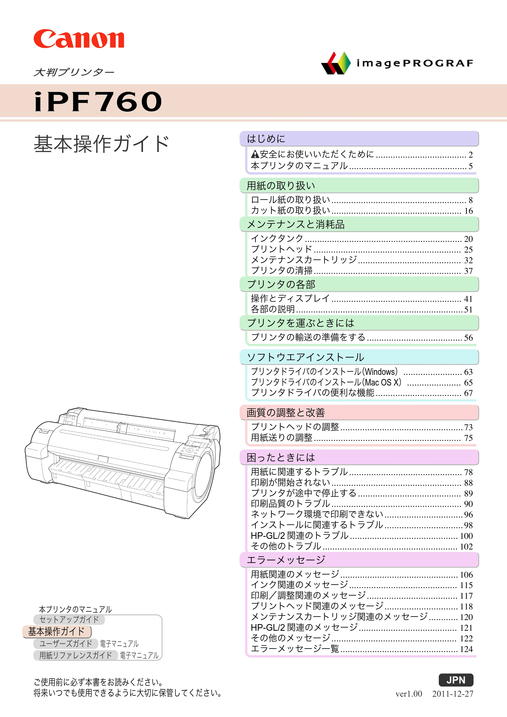 キヤノン iPF760/765 基本操作ガイド （PDF形式／11.24Mバイト） — 表紙 — 原本ページ — 1ページ
