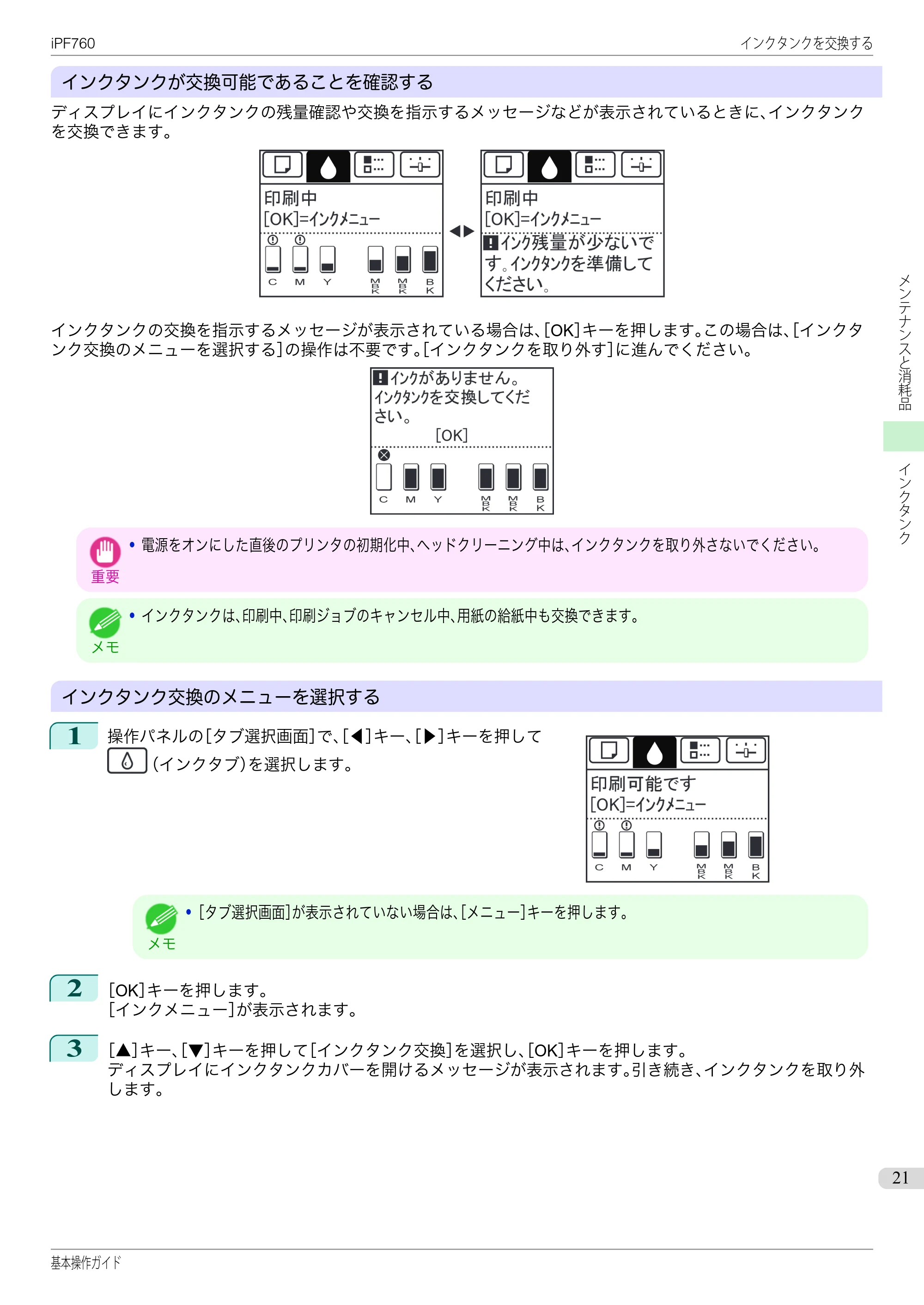 キヤノン iPF760/765 基本操作ガイド （PDF形式／11.24Mバイト） — 原本ページ — 21ページ