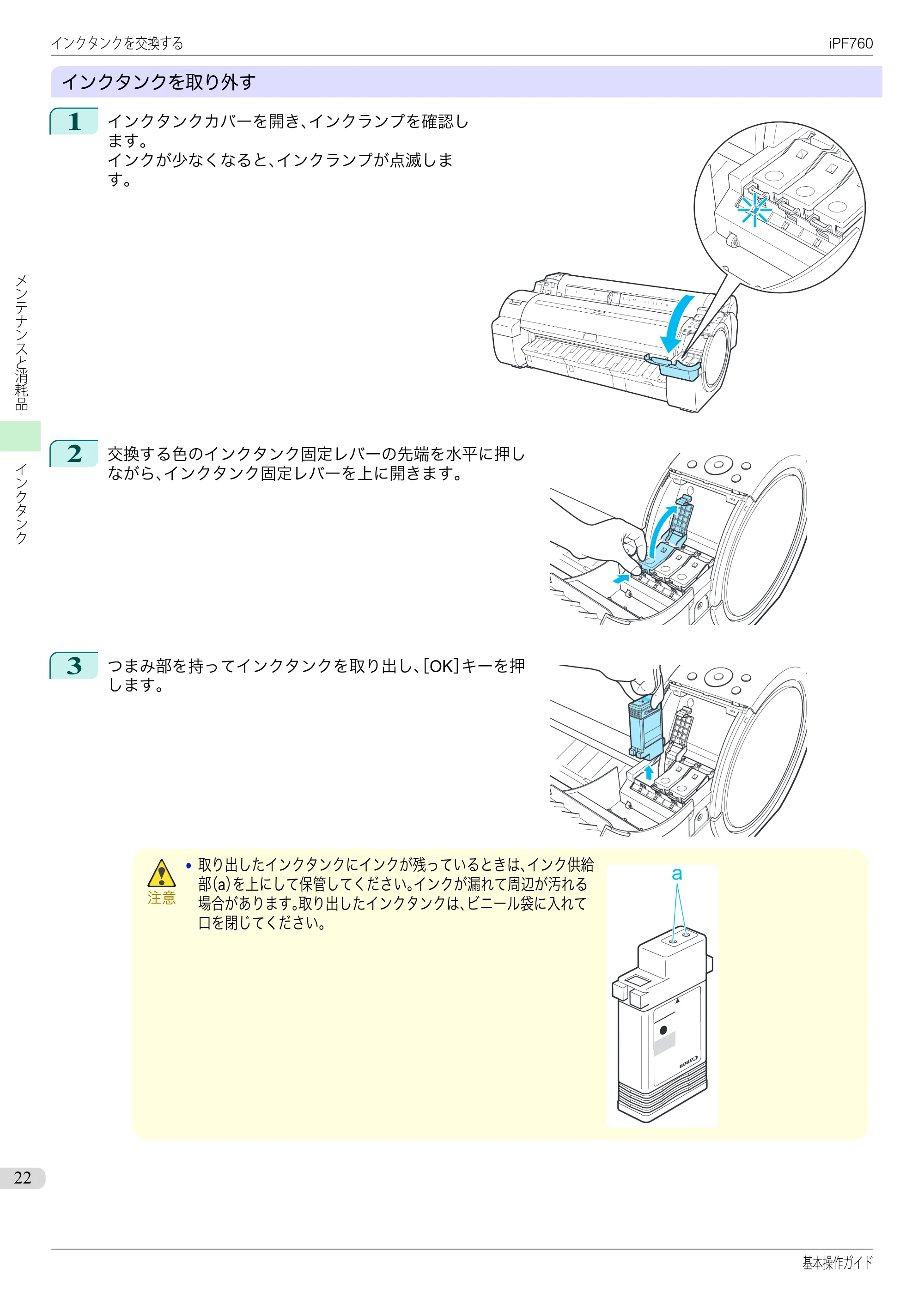 キヤノン iPF760/765 基本操作ガイド （PDF形式／11.24Mバイト） — 原本ページ — 22ページ