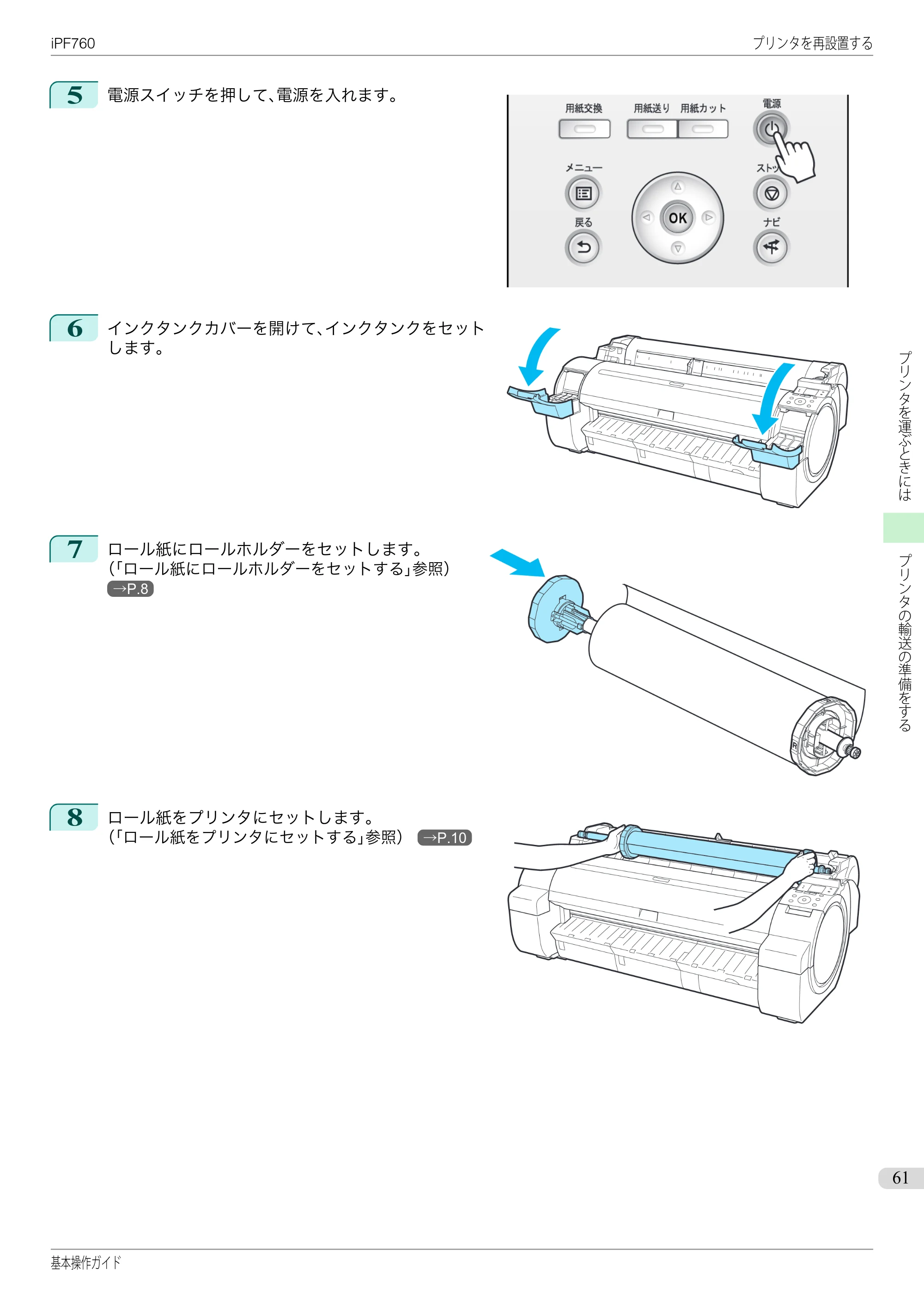 キヤノン iPF760/765 基本操作ガイド （PDF形式／11.24Mバイト） — 原本ページ — 61ページ