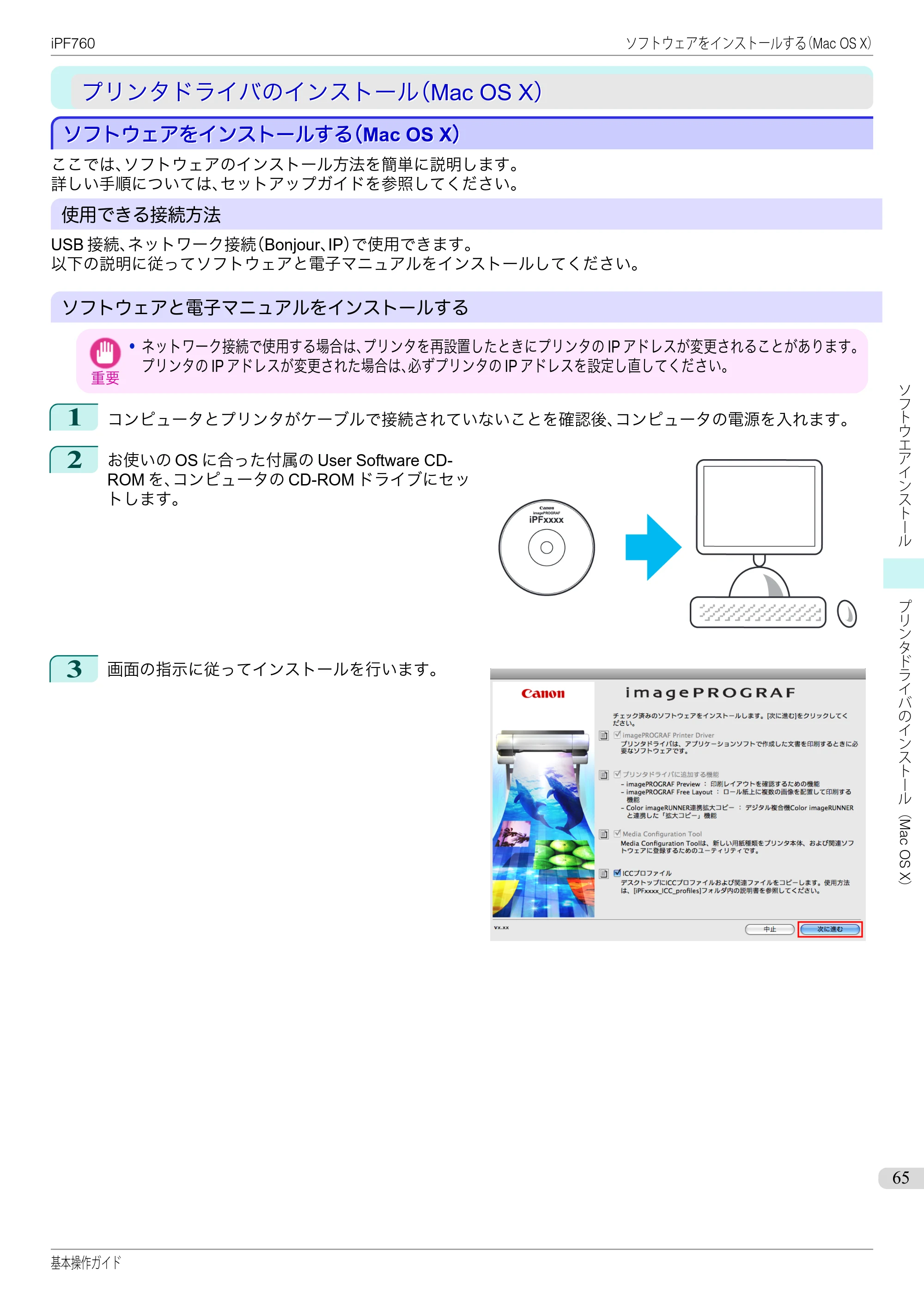 キヤノン iPF760/765 基本操作ガイド （PDF形式／11.24Mバイト） — プリンタドライバのインストール（Mac OS X） — 原本ページ — 65ページ