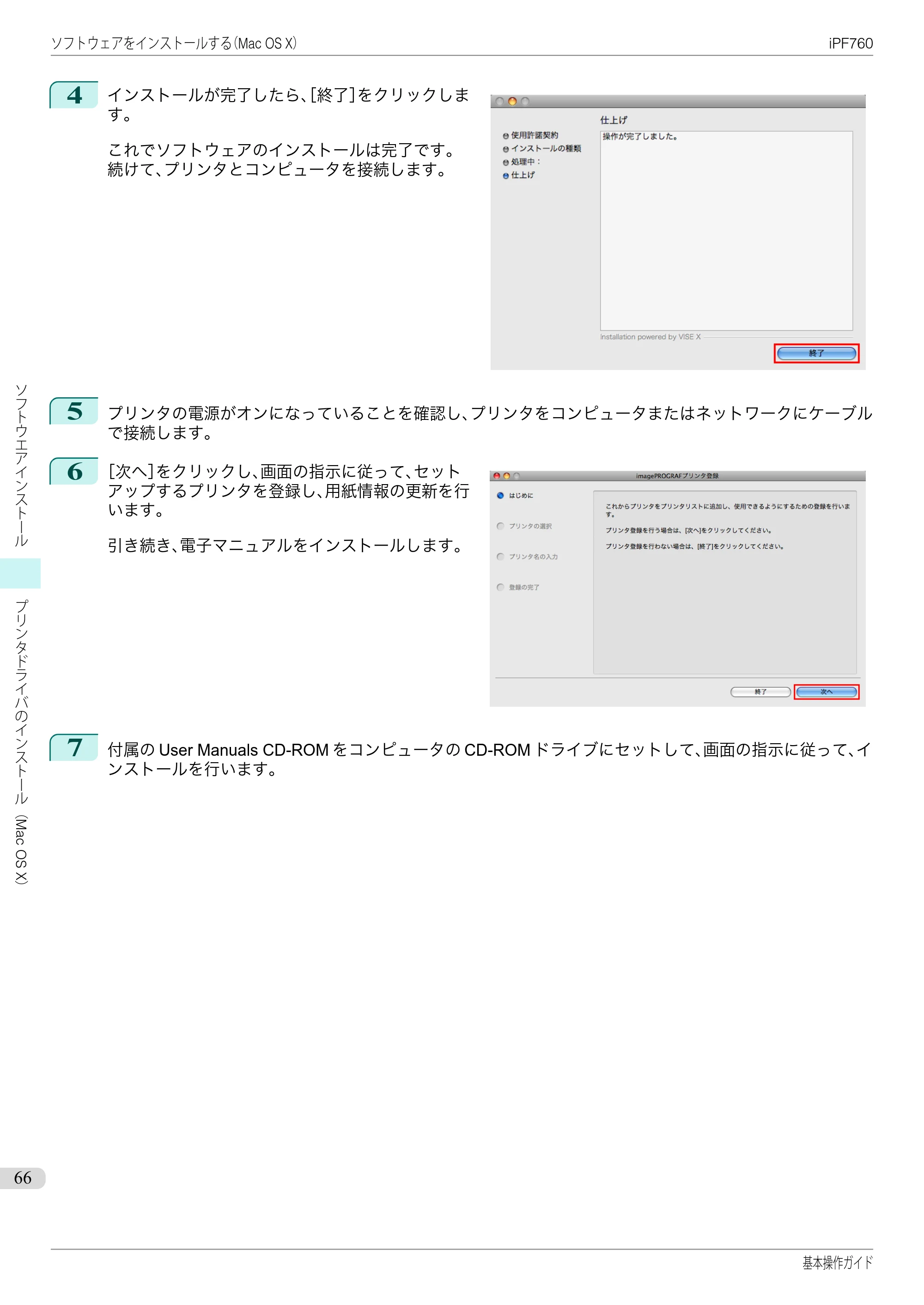キヤノン iPF760/765 基本操作ガイド （PDF形式／11.24Mバイト） — 原本ページ — 66ページ