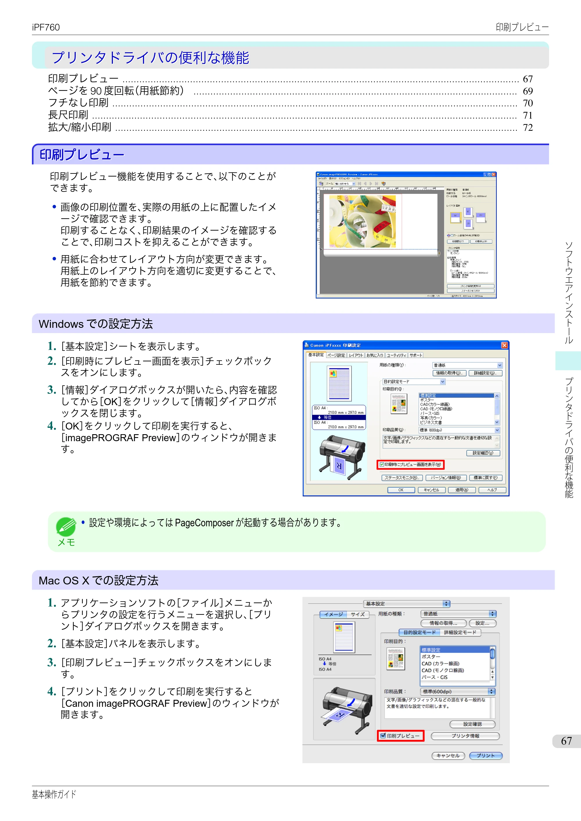 キヤノン iPF760/765 基本操作ガイド （PDF形式／11.24Mバイト） — プリンタドライバの便利な機能 — 原本ページ — 67ページ