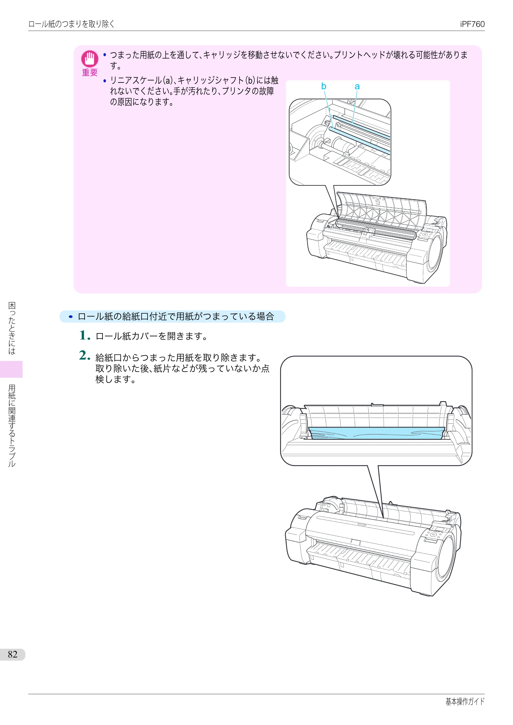 キヤノン iPF760/765 基本操作ガイド （PDF形式／11.24Mバイト） — 原本ページ — 82ページ
