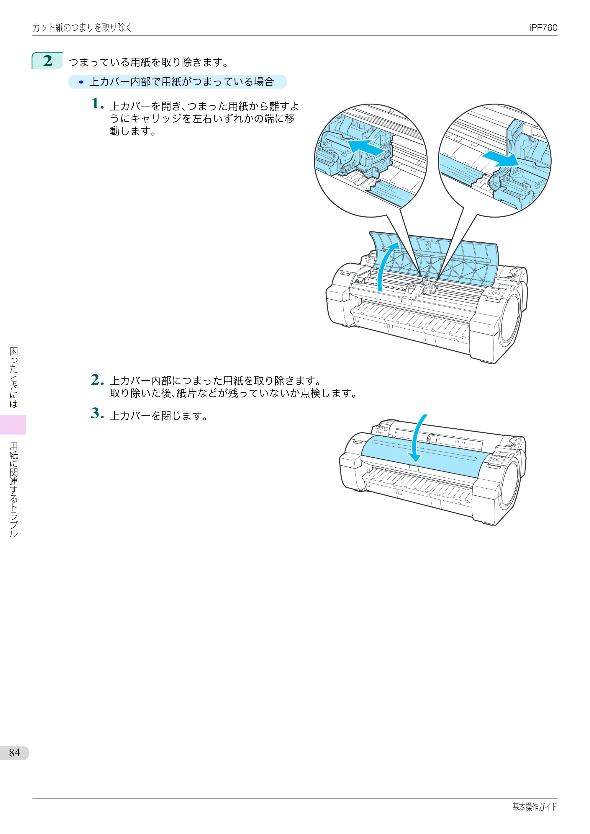 キヤノン iPF760/765 基本操作ガイド （PDF形式／11.24Mバイト） — 原本ページ — 84ページ