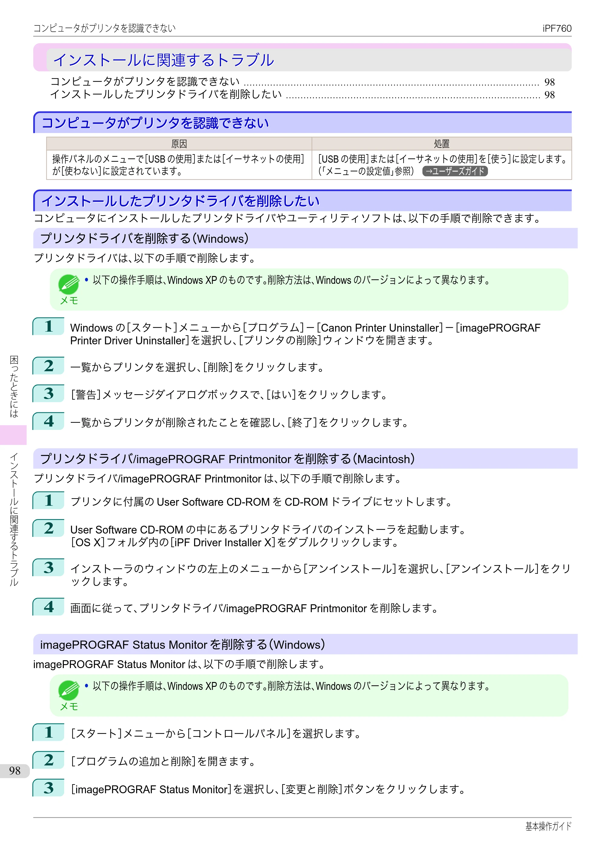 キヤノン iPF760/765 基本操作ガイド （PDF形式／11.24Mバイト） — インストールに関連するトラブル — 原本ページ — 98ページ