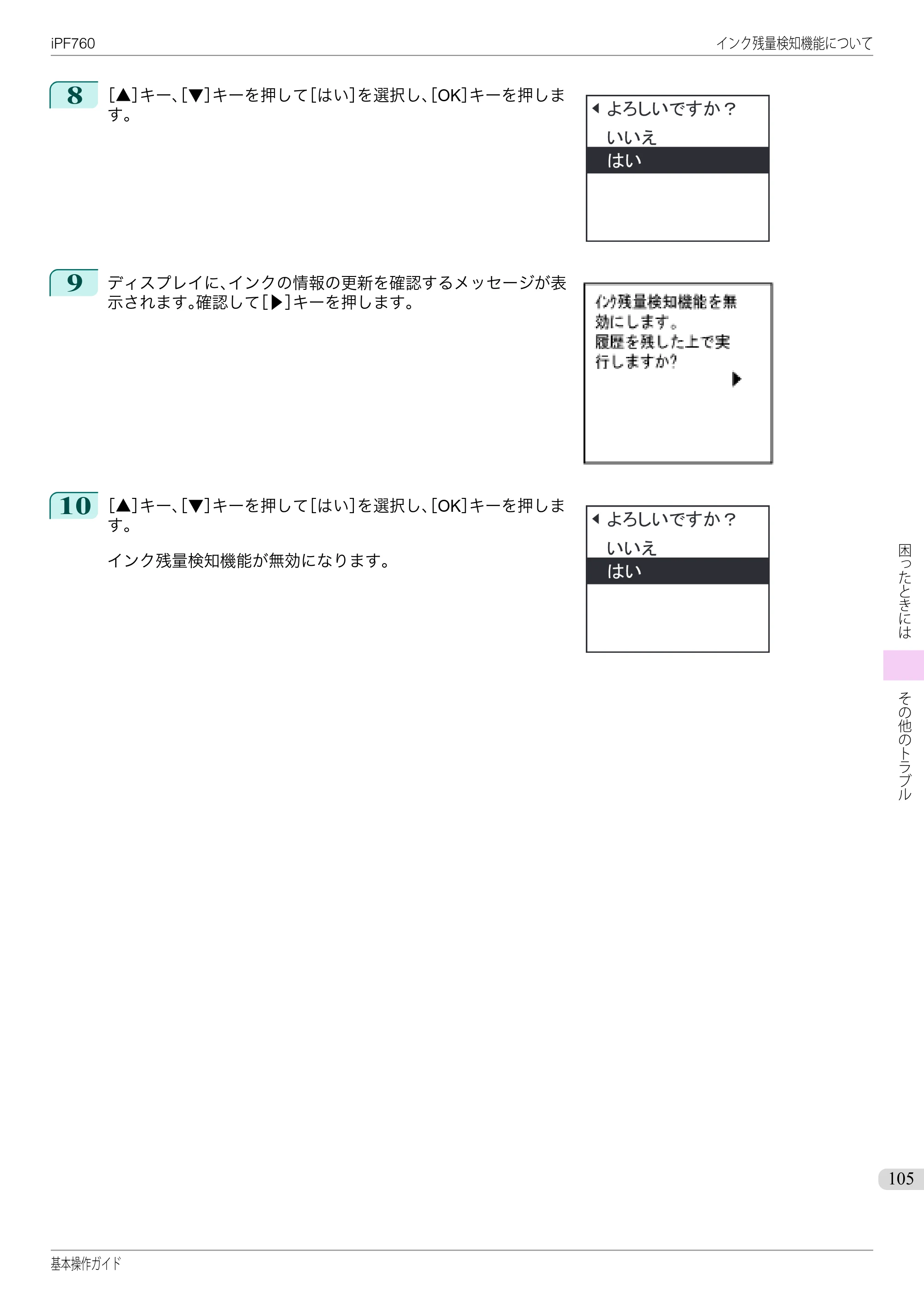 キヤノン iPF760/765 基本操作ガイド （PDF形式／11.24Mバイト） — 原本ページ — 105ページ