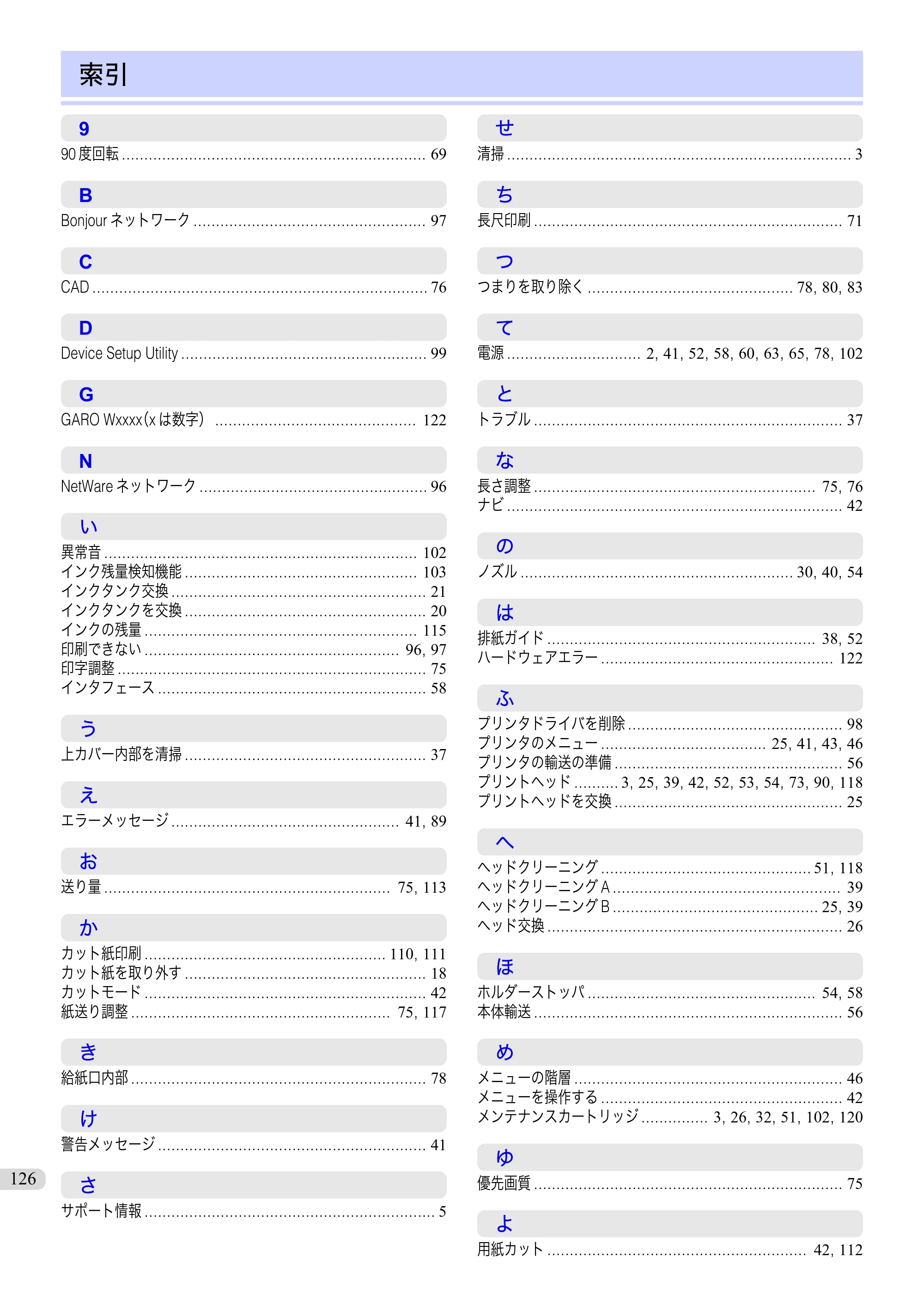 キヤノン iPF760/765 基本操作ガイド （PDF形式／11.24Mバイト） — 索引 — 原本ページ — 126ページ