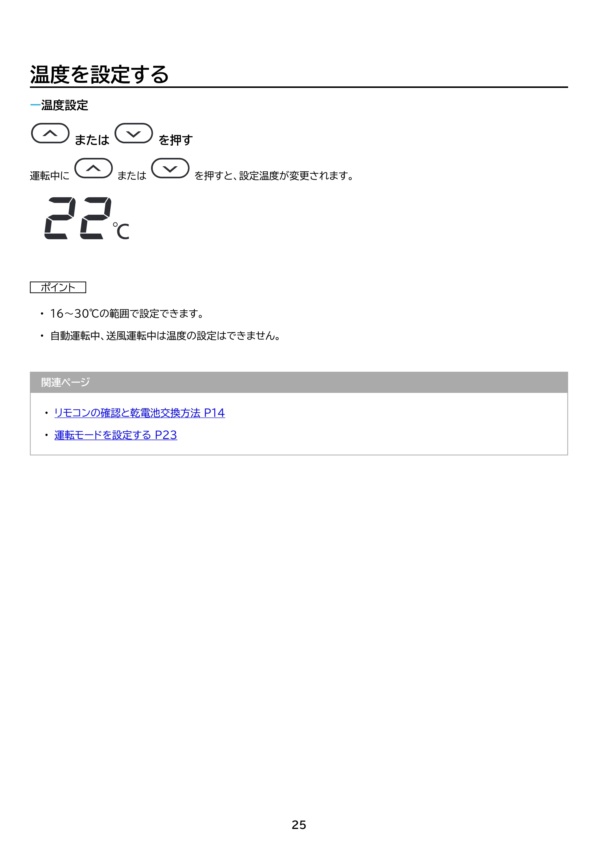 アイリスオーヤマ IHF-2808G 取扱説明書 — 原本ページ — 25ページ
