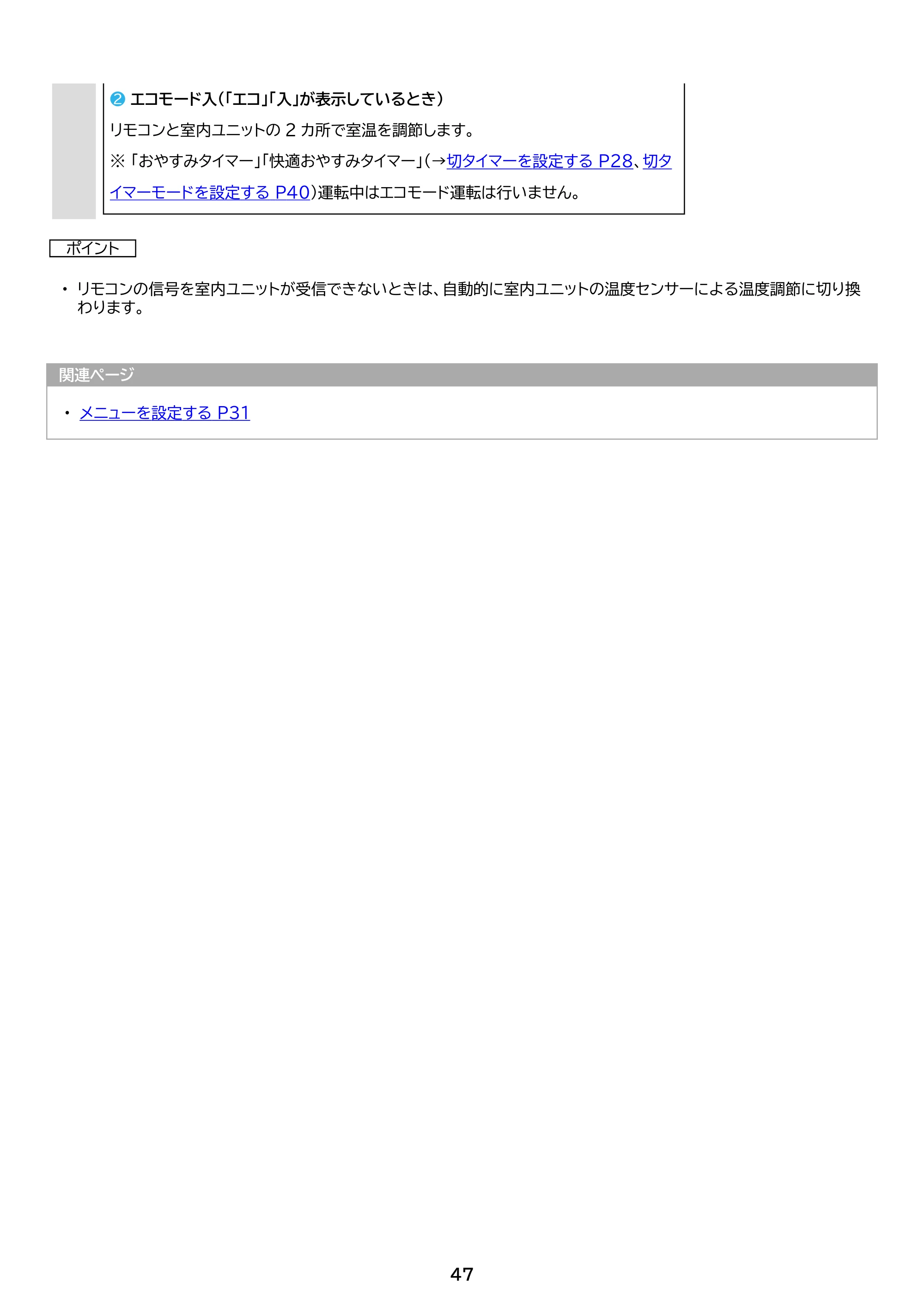 アイリスオーヤマ IHF-2808G 取扱説明書 — 原本ページ — 47ページ