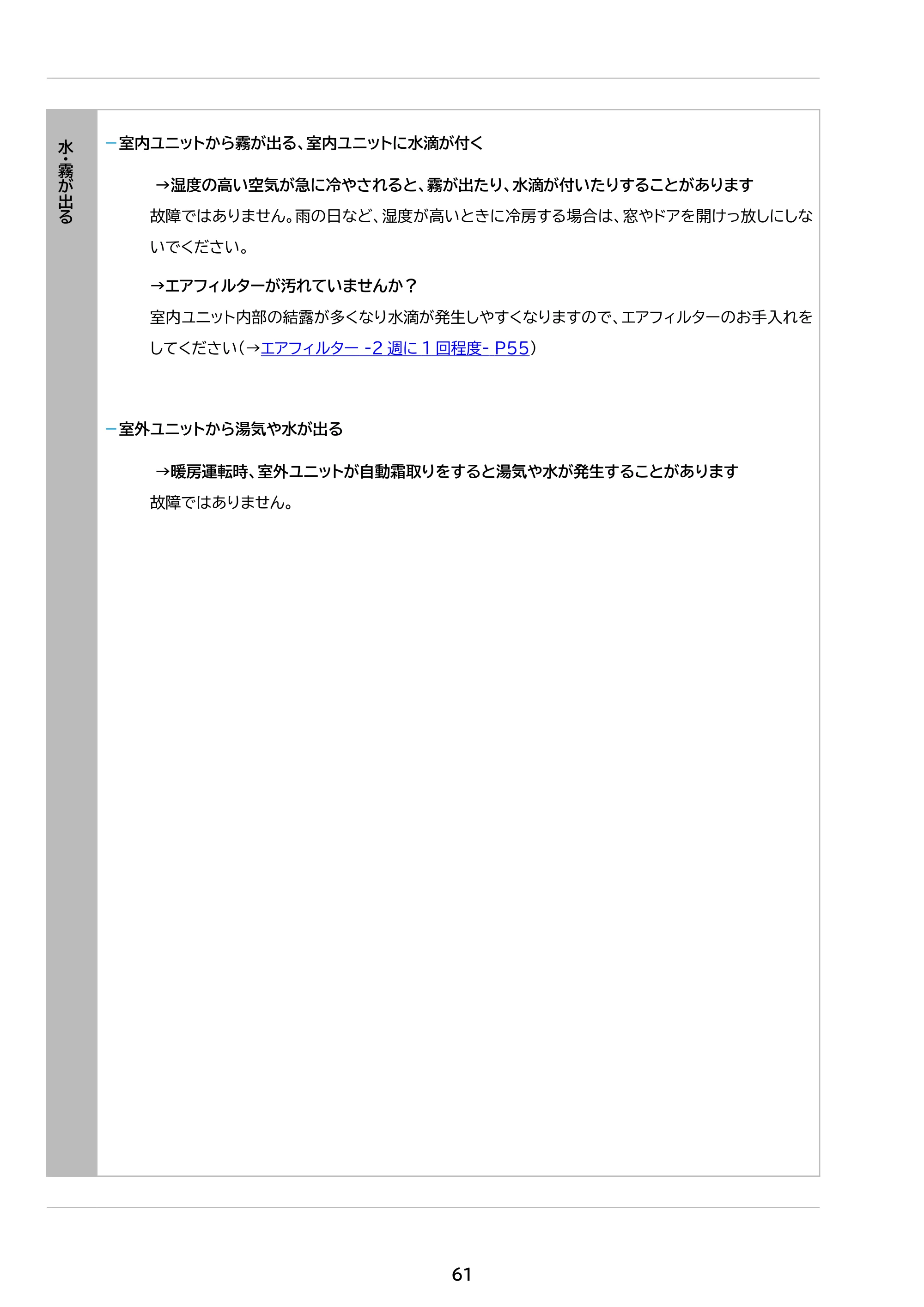 アイリスオーヤマ IHF-2808G 取扱説明書 — 原本ページ — 61ページ