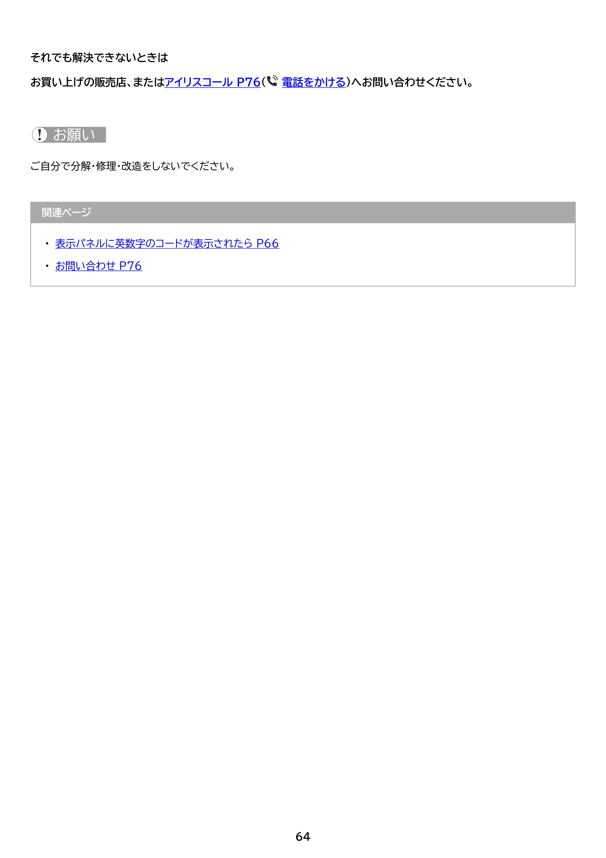 アイリスオーヤマ IHF-2808G 取扱説明書 — 原本ページ — 64ページ
