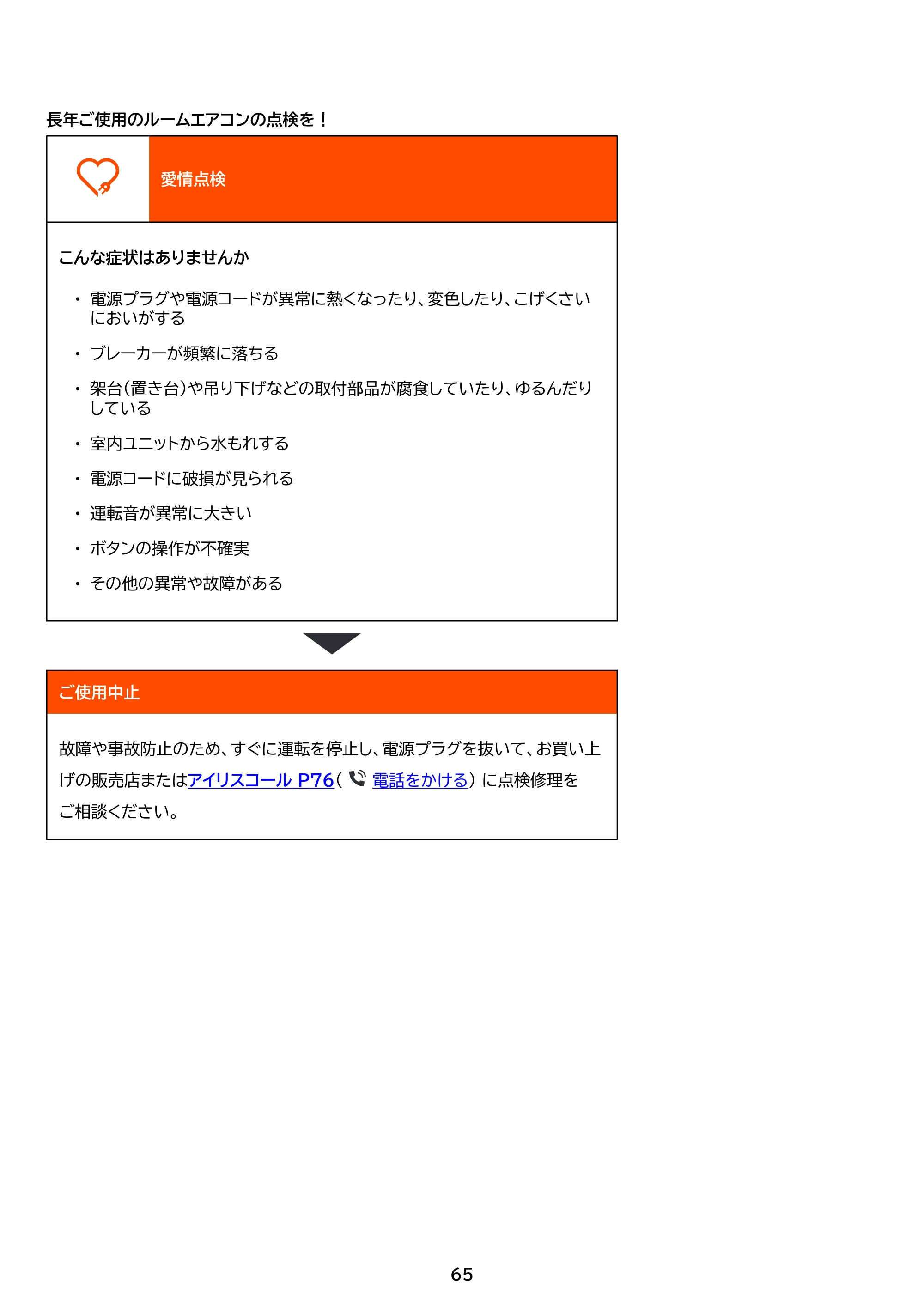 アイリスオーヤマ IHF-2808G 取扱説明書 — 原本ページ — 65ページ