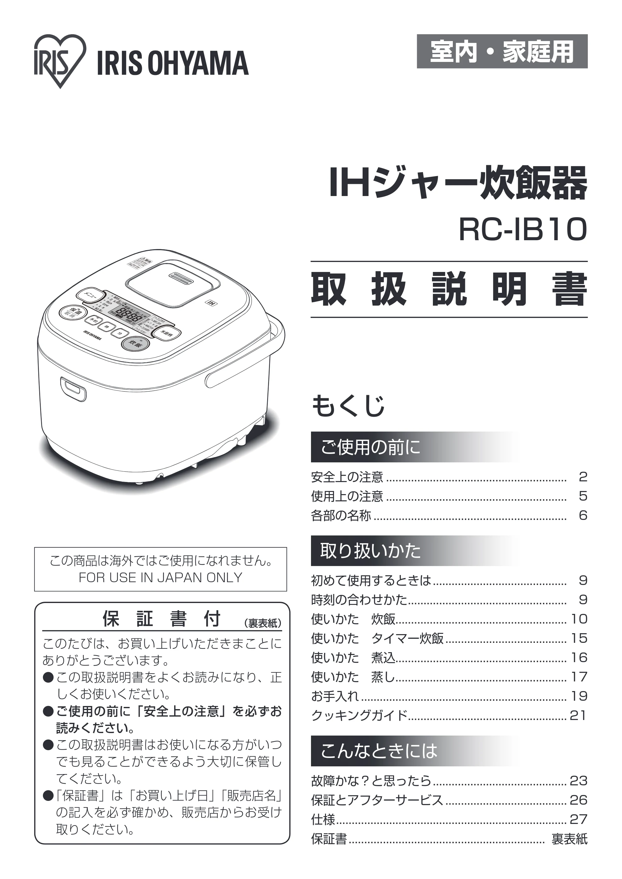 アイリスオーヤマ RC-IB10 取扱説明書 — 原本ページ — 1ページ