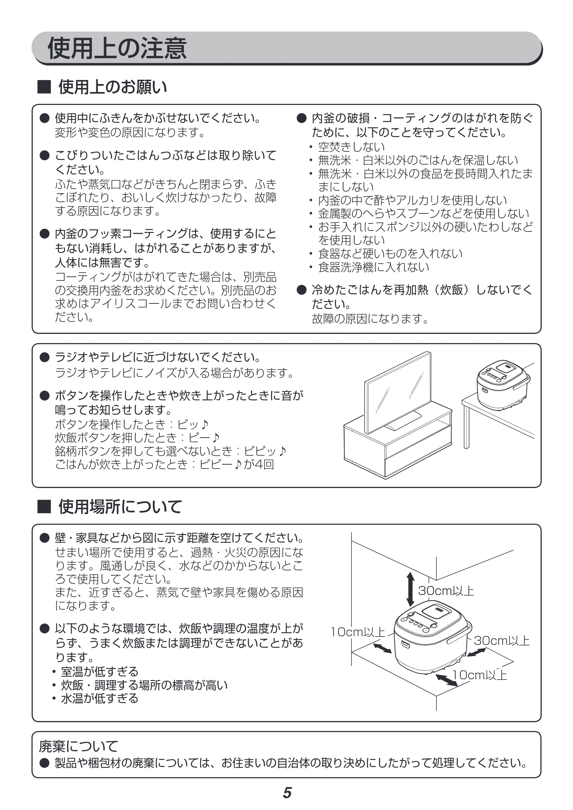アイリスオーヤマ RC-IB10 取扱説明書 — 原本ページ — 5ページ