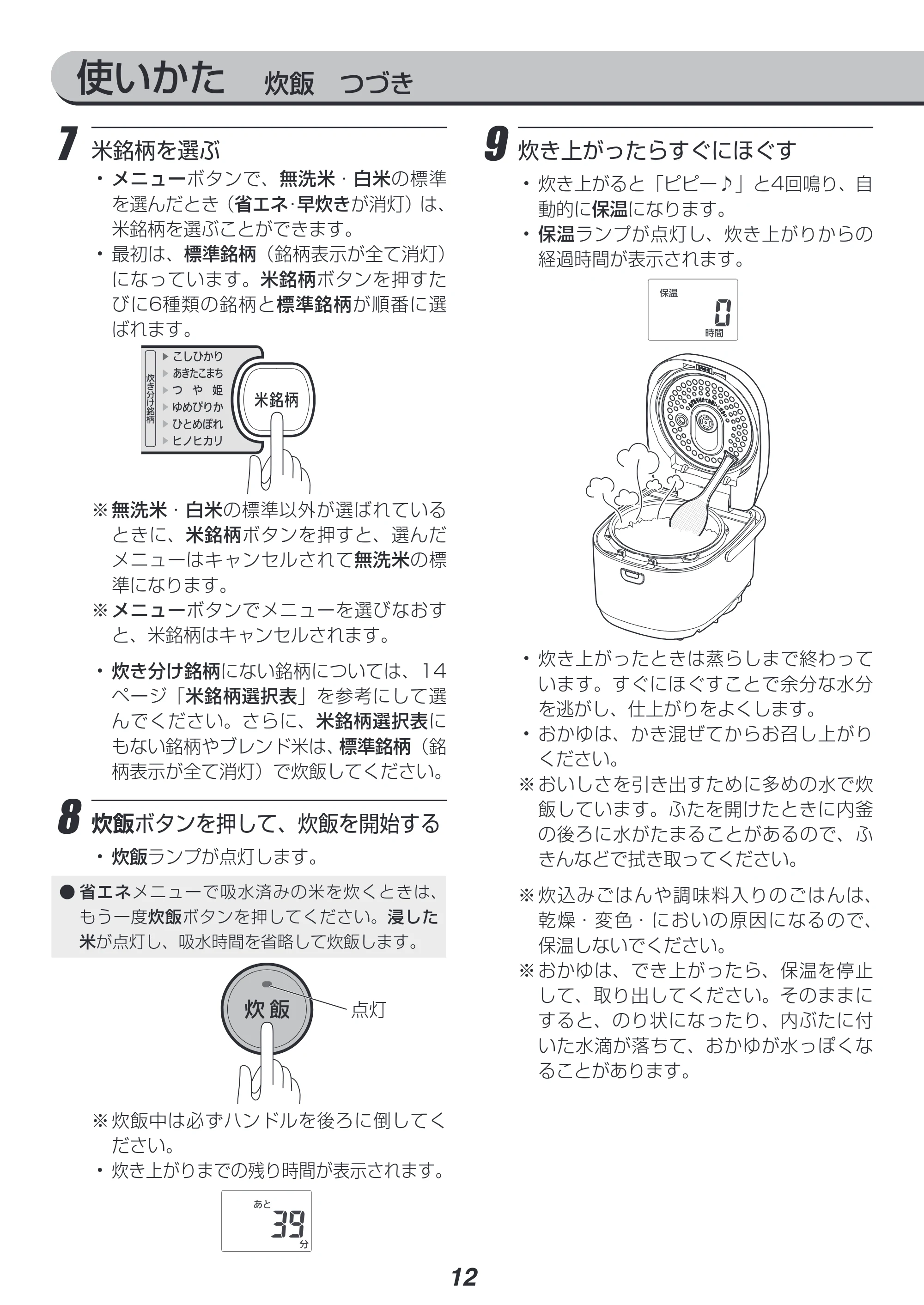 アイリスオーヤマ RC-IB10 取扱説明書 — 原本ページ — 12ページ