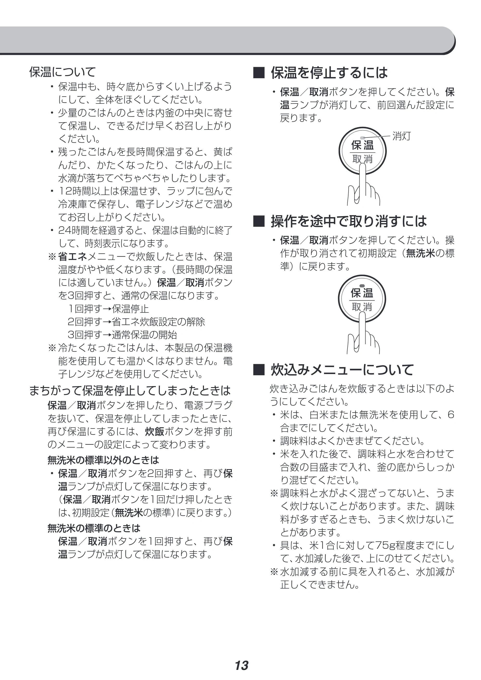 アイリスオーヤマ RC-IB10 取扱説明書 — 原本ページ — 13ページ