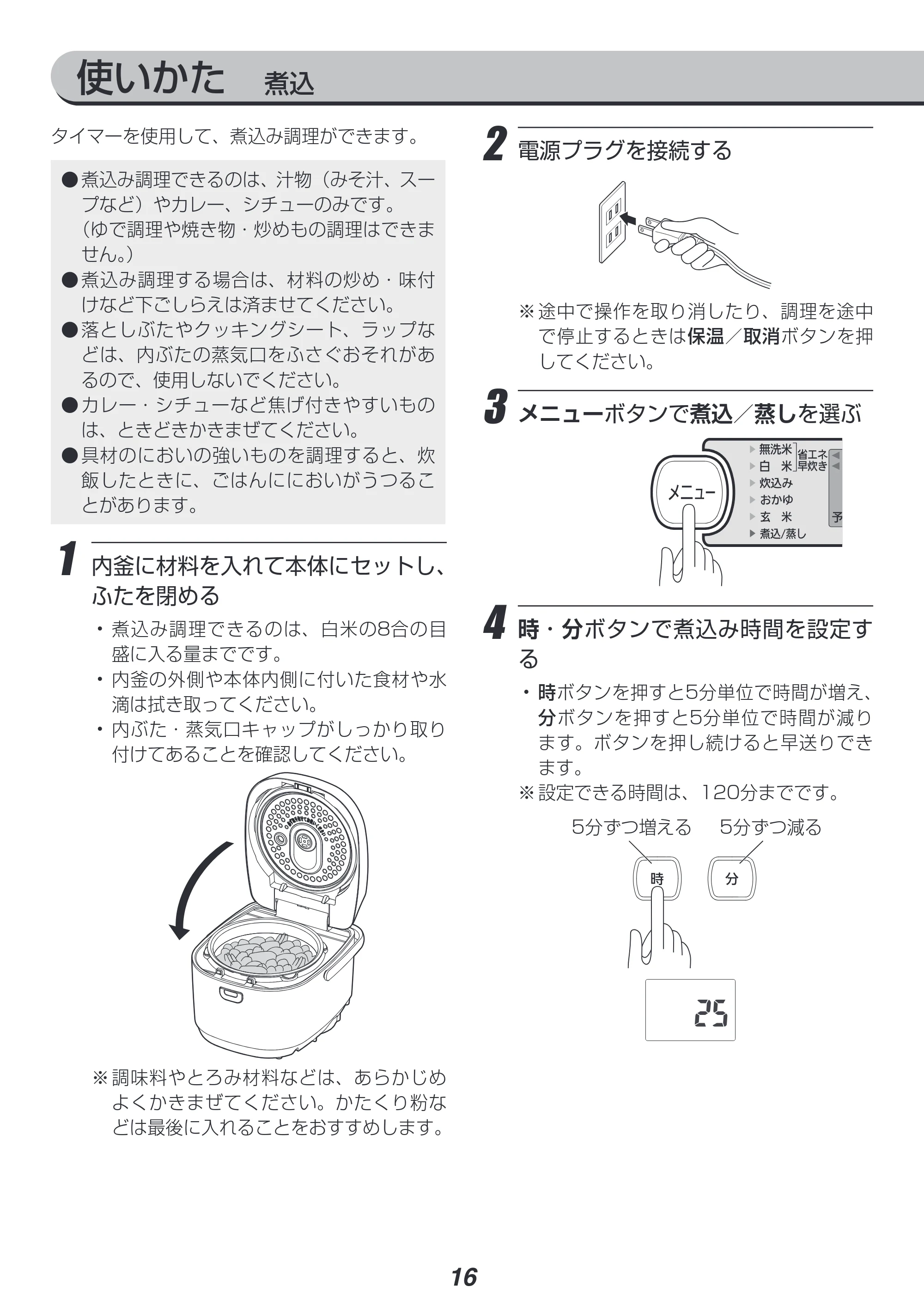 アイリスオーヤマ RC-IB10 取扱説明書 — 原本ページ — 16ページ