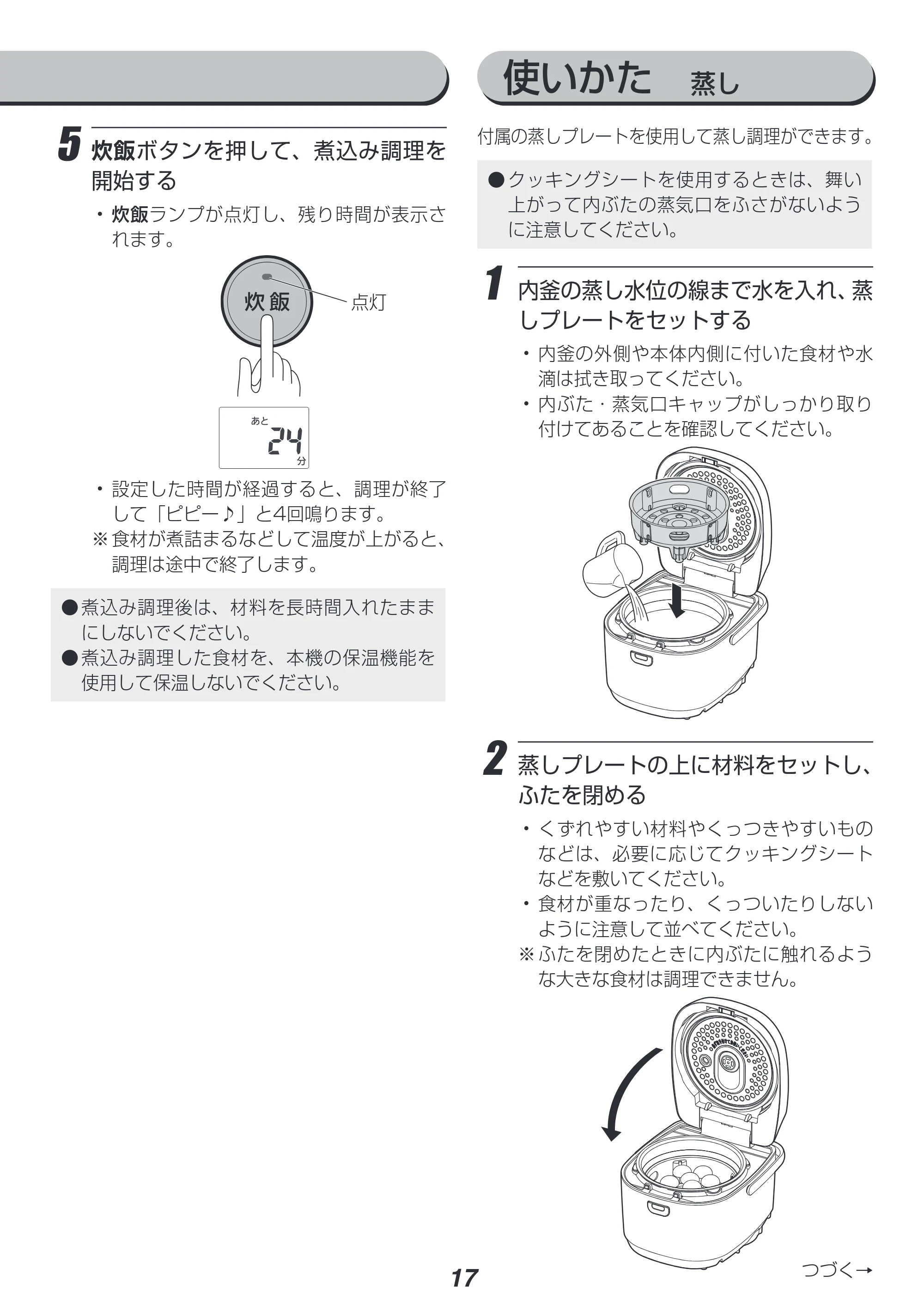 アイリスオーヤマ RC-IB10 取扱説明書 — 原本ページ — 17ページ