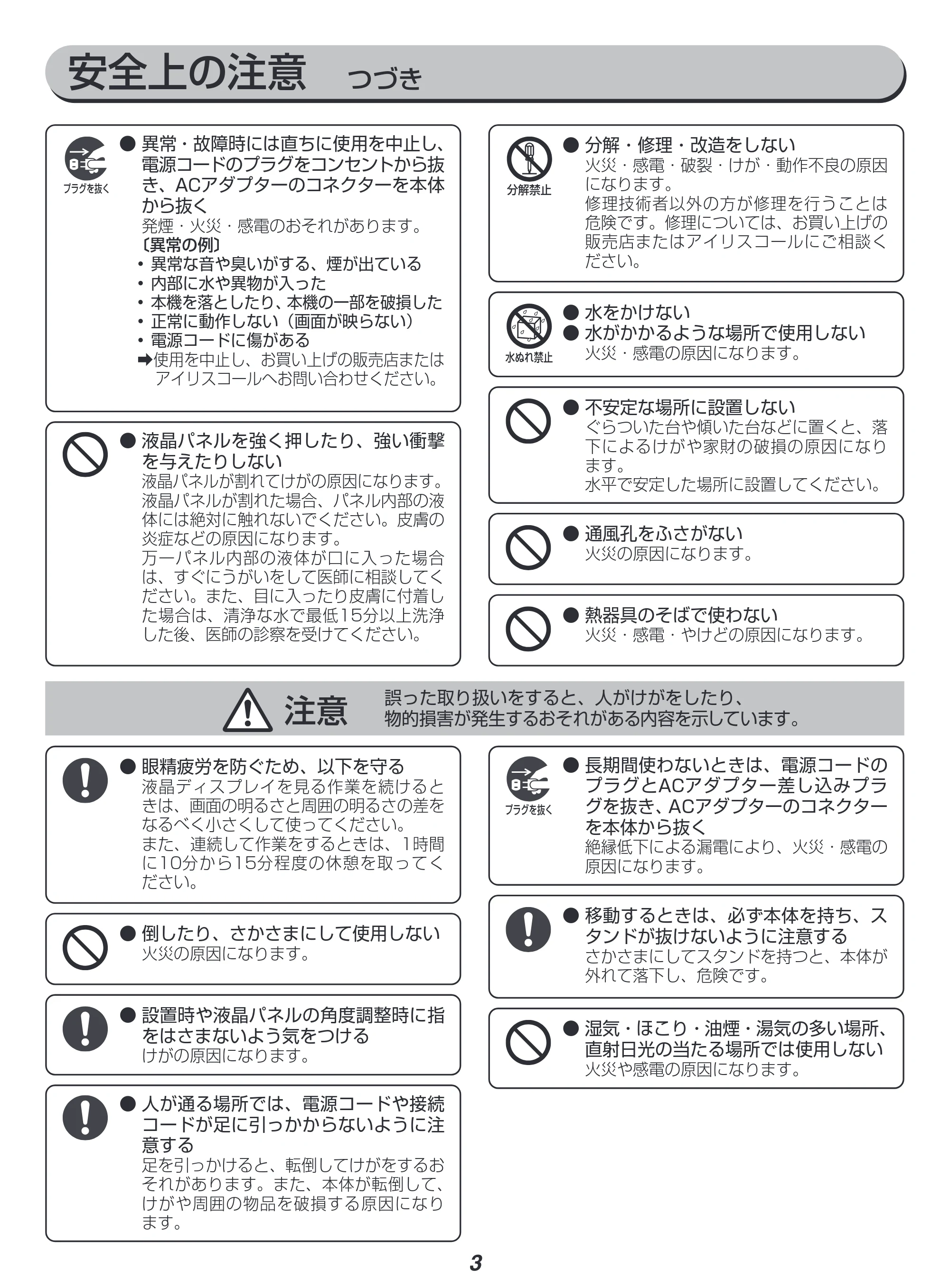 アイリスオーヤマ ILD-AW29FHD 取扱説明書 — 原本ページ — 3ページ