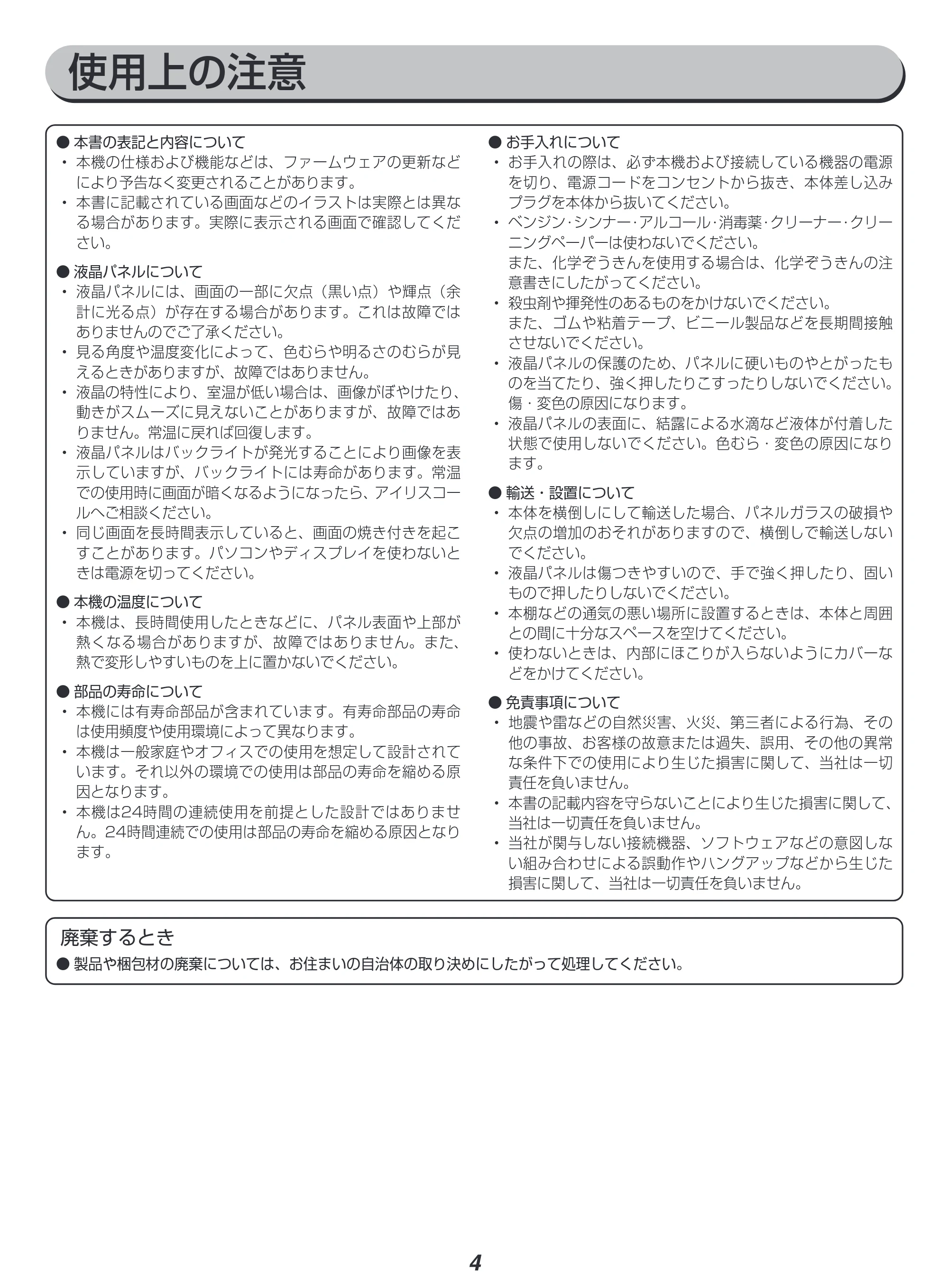 アイリスオーヤマ ILD-AW29FHD 取扱説明書 — 原本ページ — 4ページ
