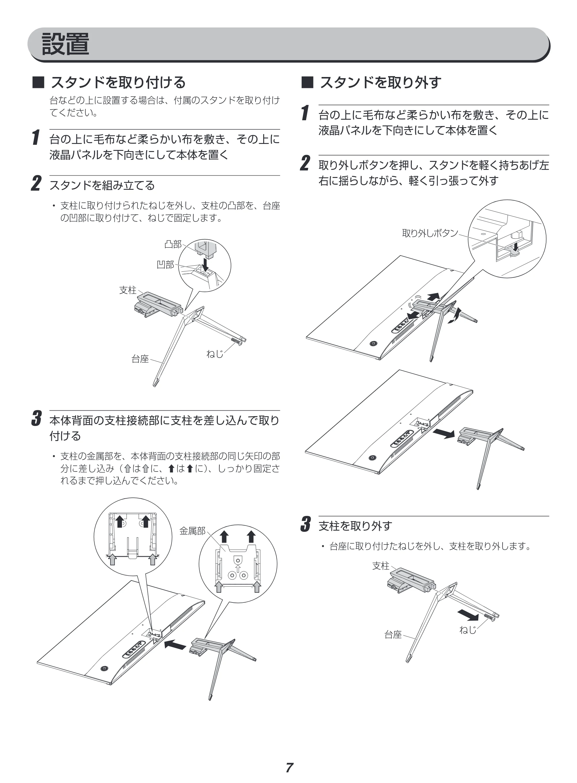 アイリスオーヤマ ILD-AW29FHD 取扱説明書 — 原本ページ — 7ページ