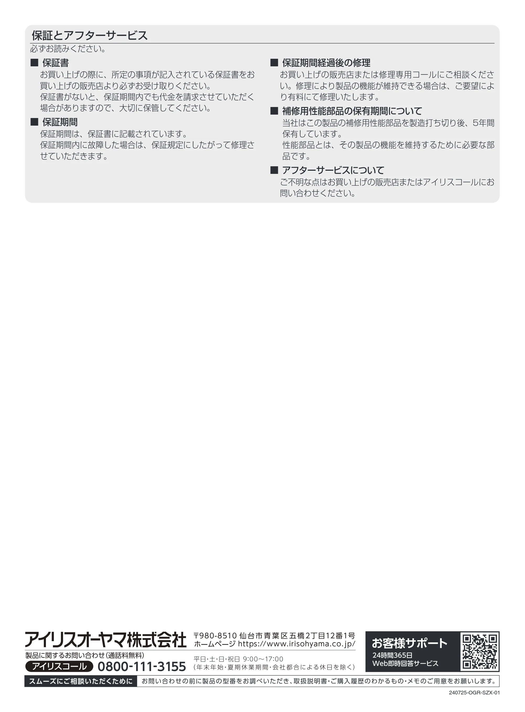 アイリスオーヤマ ILD-AW29FHD 取扱説明書 — 原本ページ — 18ページ
