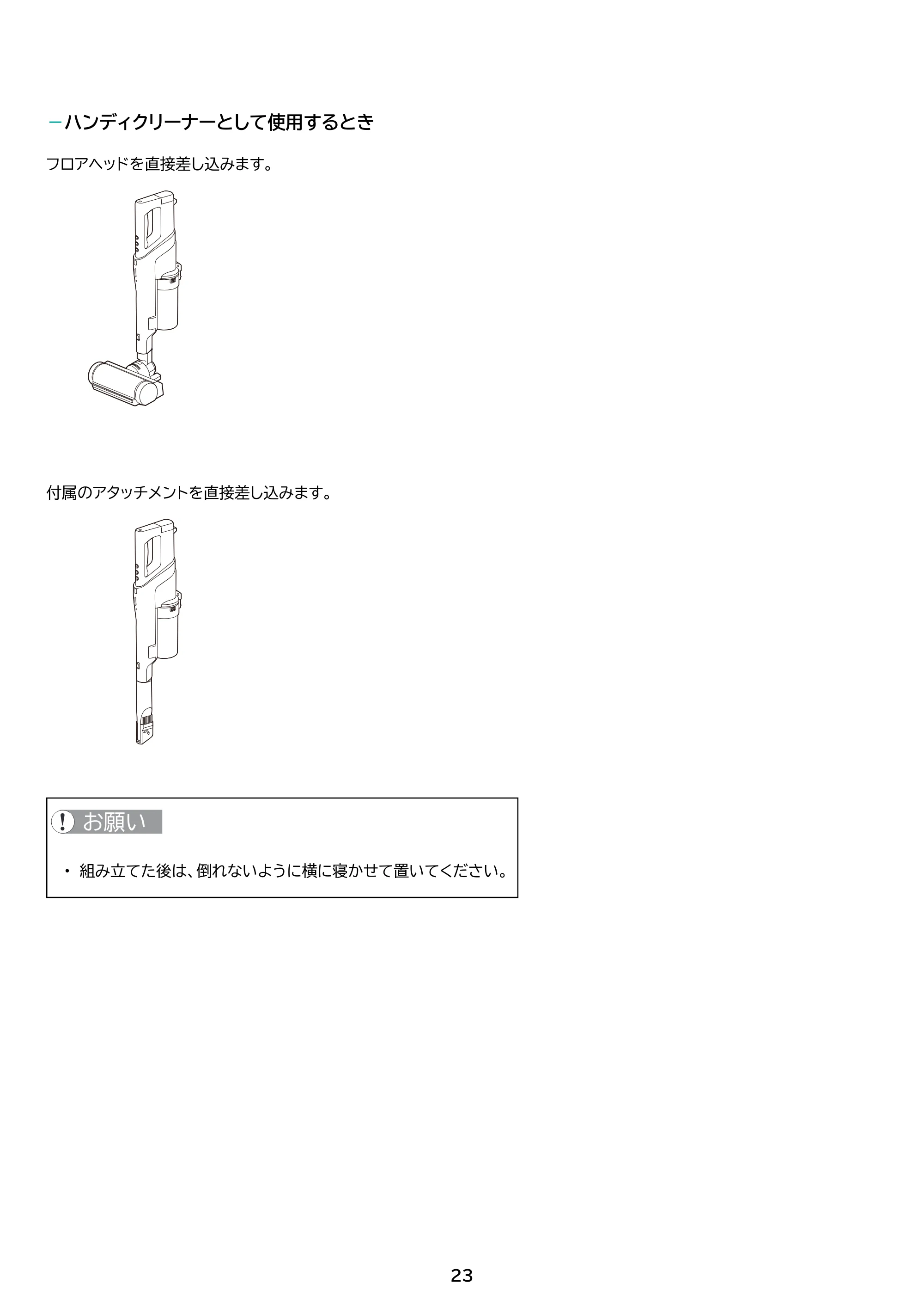 アイリスオーヤマ SCD-210P 取扱説明書 — 原本ページ — 23ページ