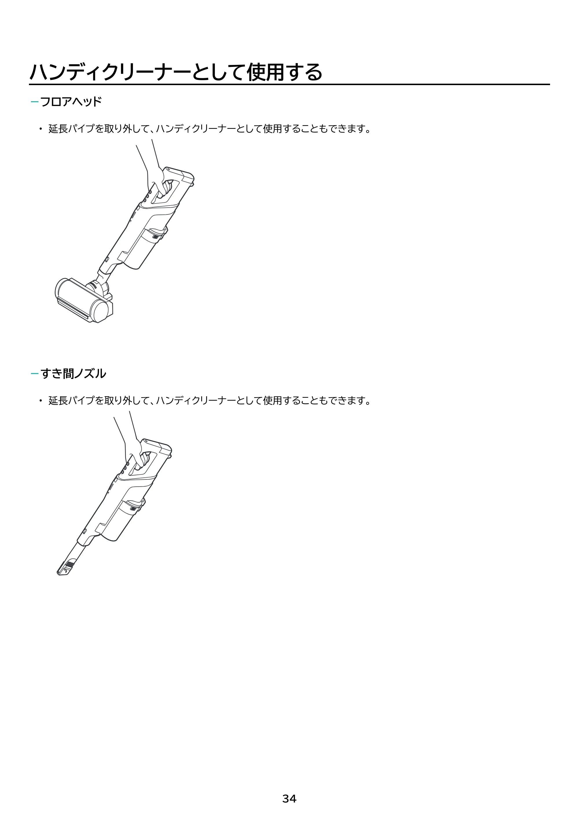 アイリスオーヤマ SCD-210P 取扱説明書 — 原本ページ — 34ページ