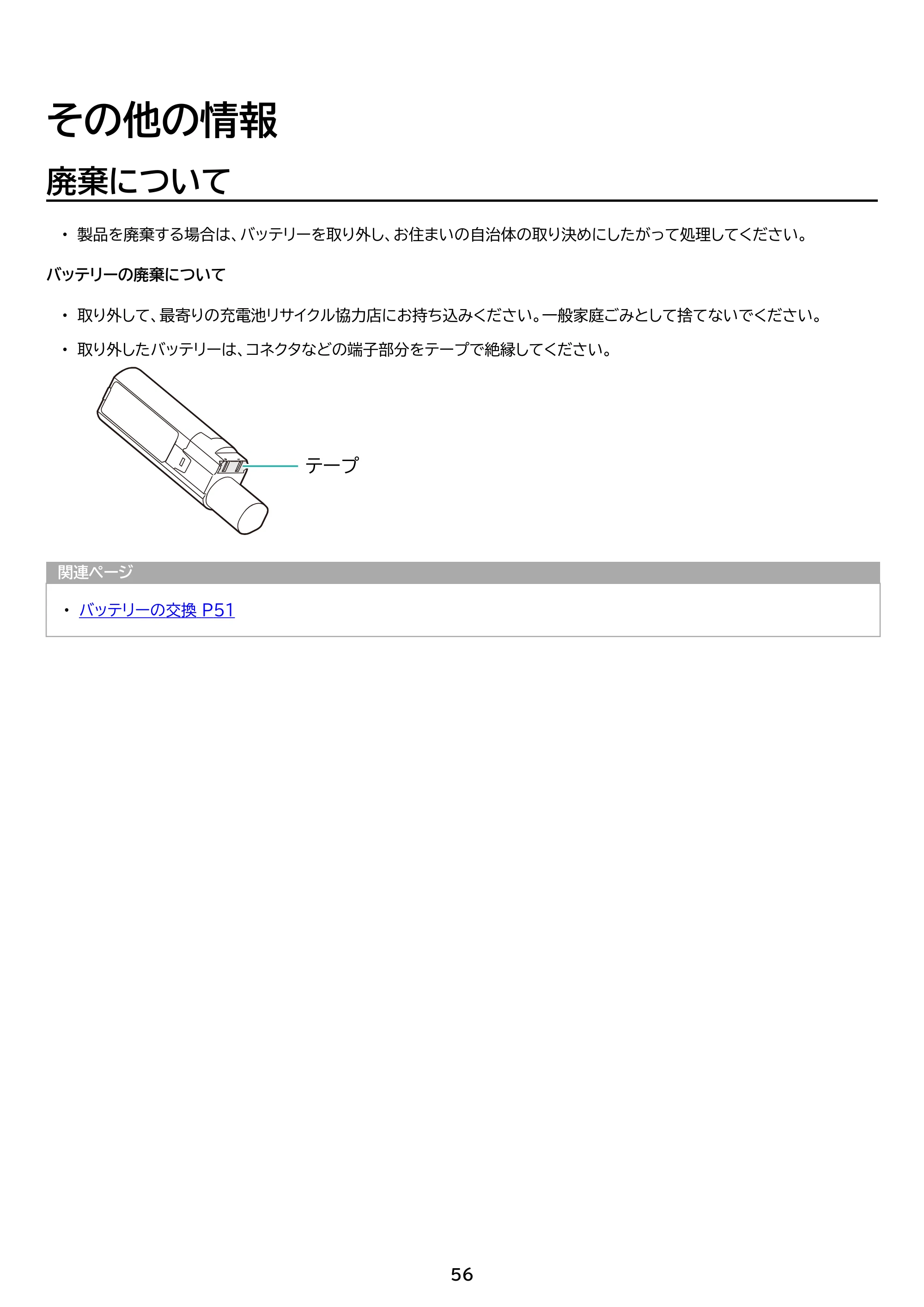アイリスオーヤマ SCD-210P 取扱説明書 — 原本ページ — 56ページ