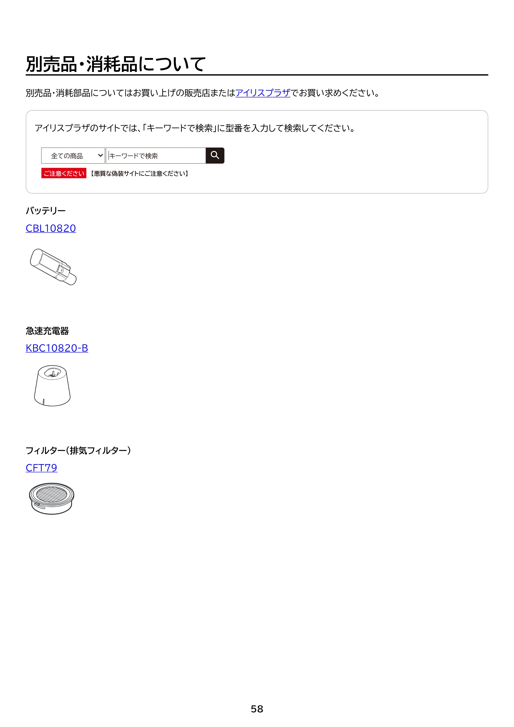 アイリスオーヤマ SCD-210P 取扱説明書 — 原本ページ — 58ページ