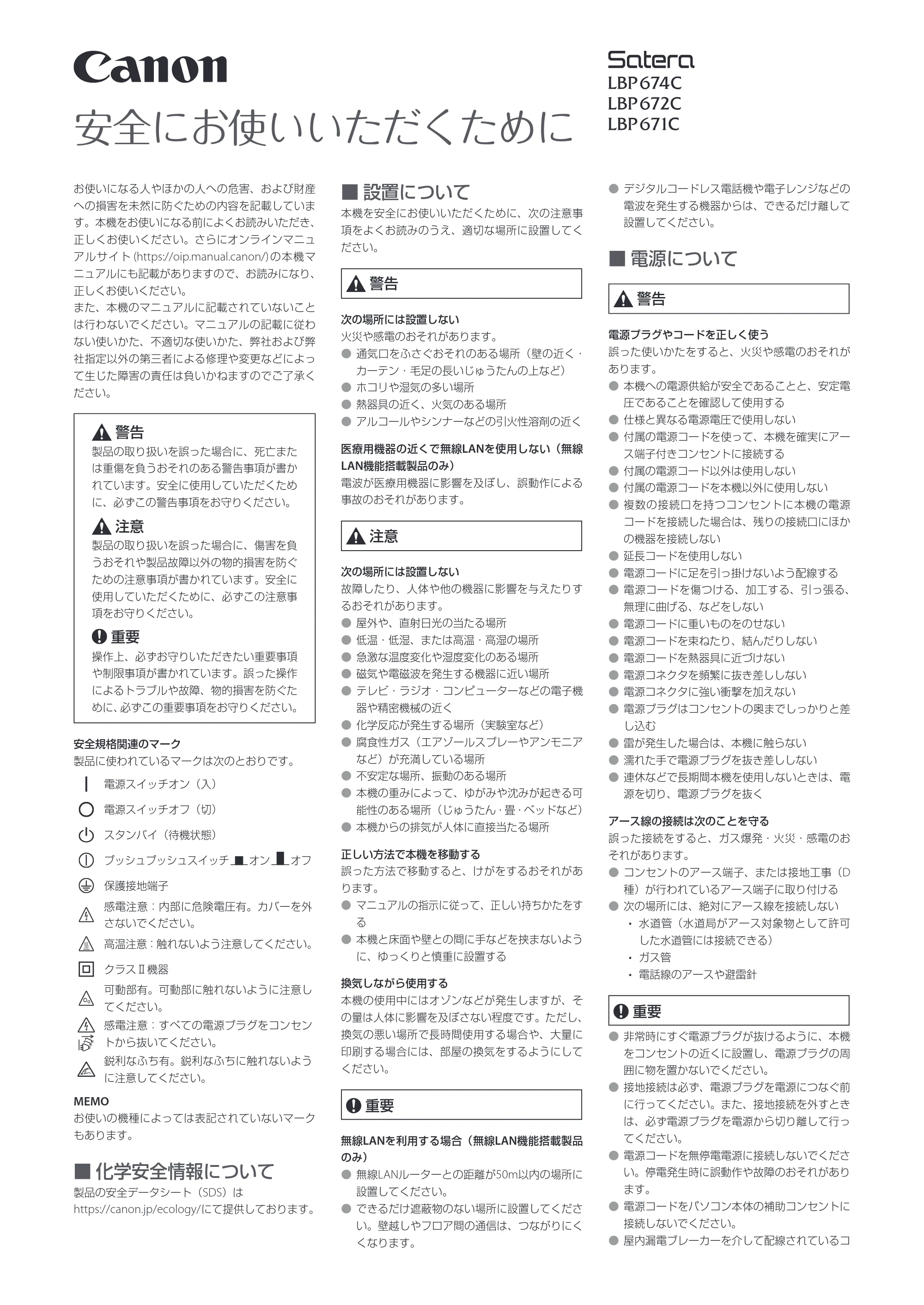 キヤノン LBP674C・LBP672C・LBP671C 安全にお使いいただくために 2022年11月24日掲載(PDF:1.15MB) — 原本ページ — 1ページ