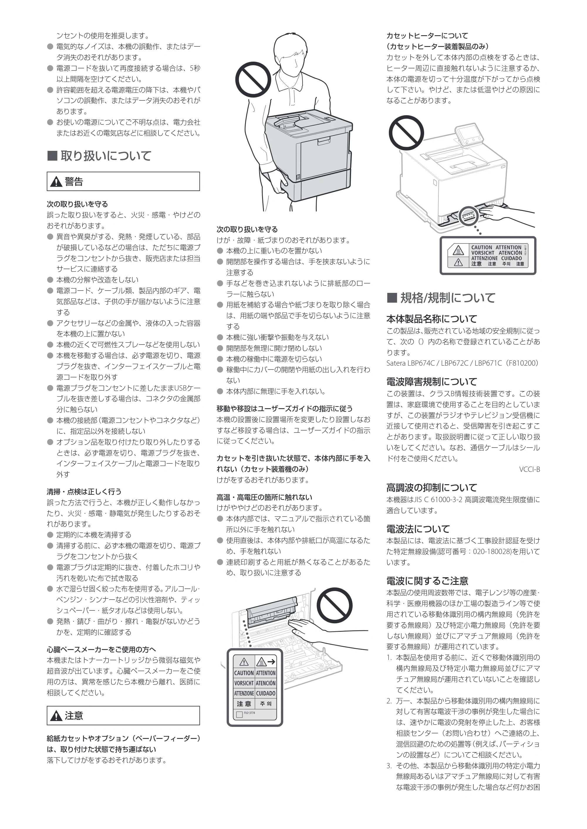 キヤノン LBP674C・LBP672C・LBP671C 安全にお使いいただくために 2022年11月24日掲載(PDF:1.15MB) — 原本ページ — 2ページ