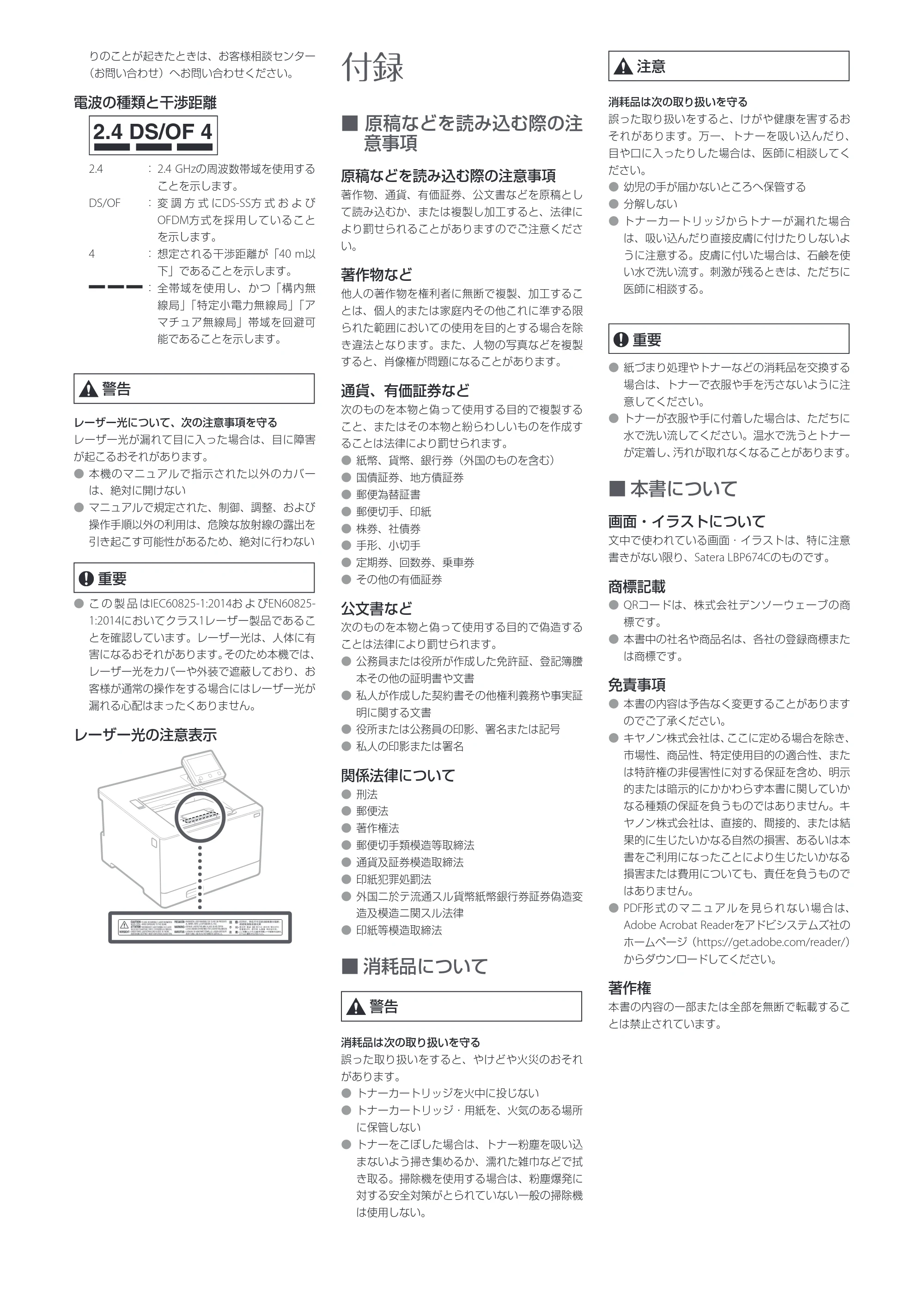 キヤノン LBP674C・LBP672C・LBP671C 安全にお使いいただくために 2022年11月24日掲載(PDF:1.15MB) — 原本ページ — 3ページ
